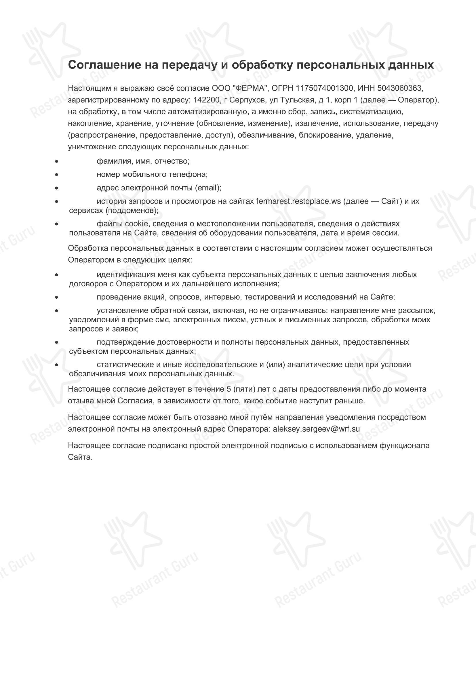 Меню ресторана Ферма - Детское