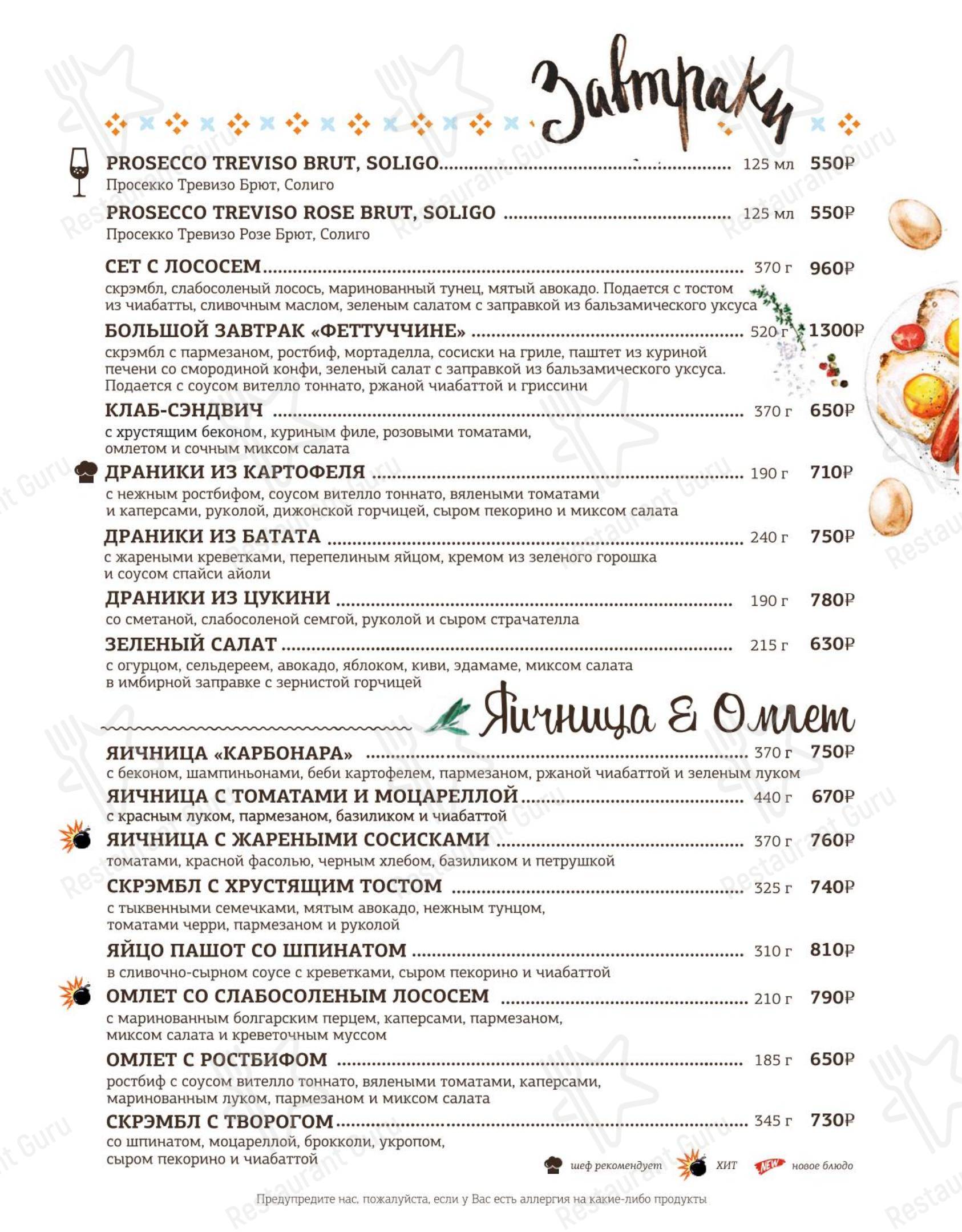Крафт меню ресторана Феттуччине