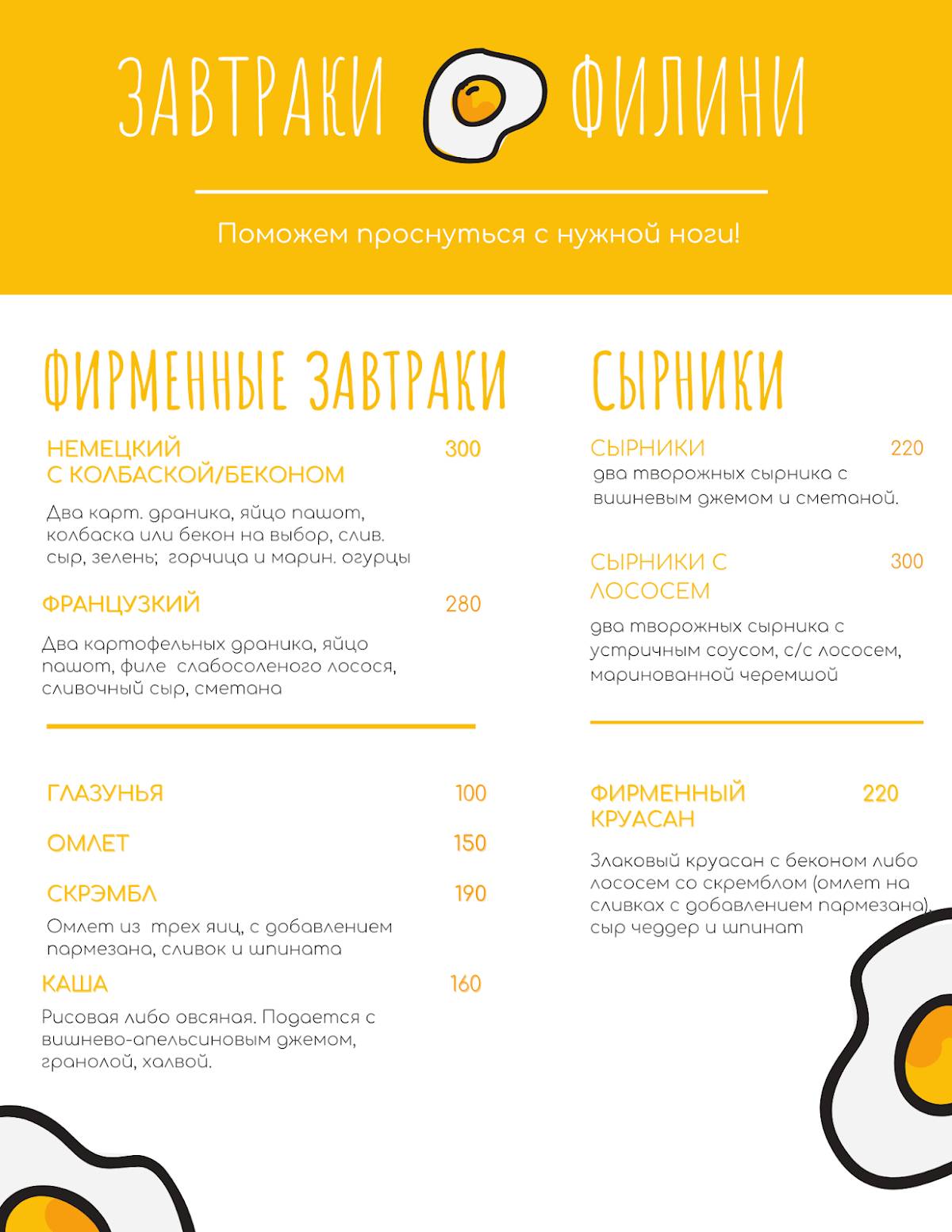Филини меню