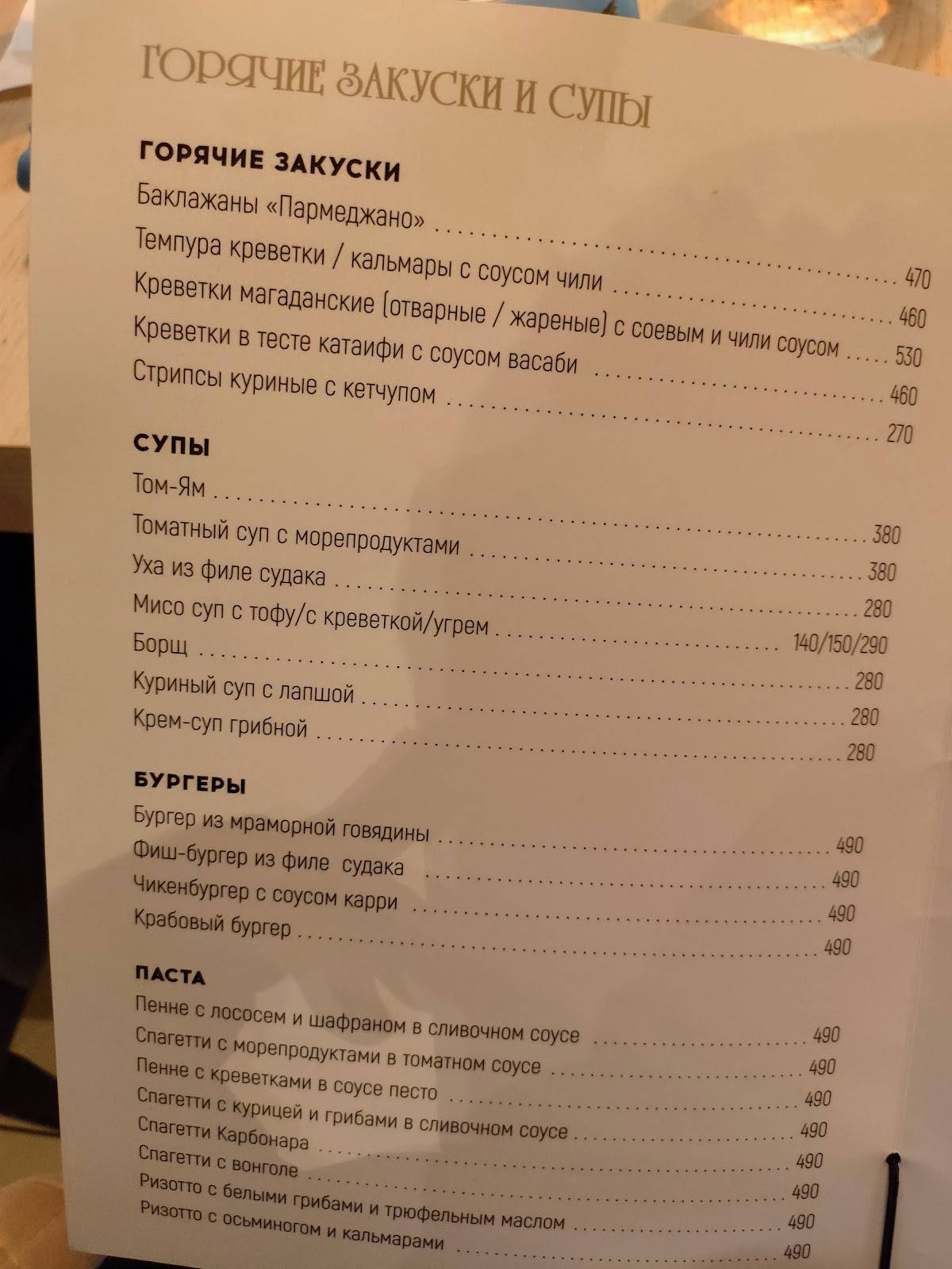 Ресторан "Рыба есть" меню