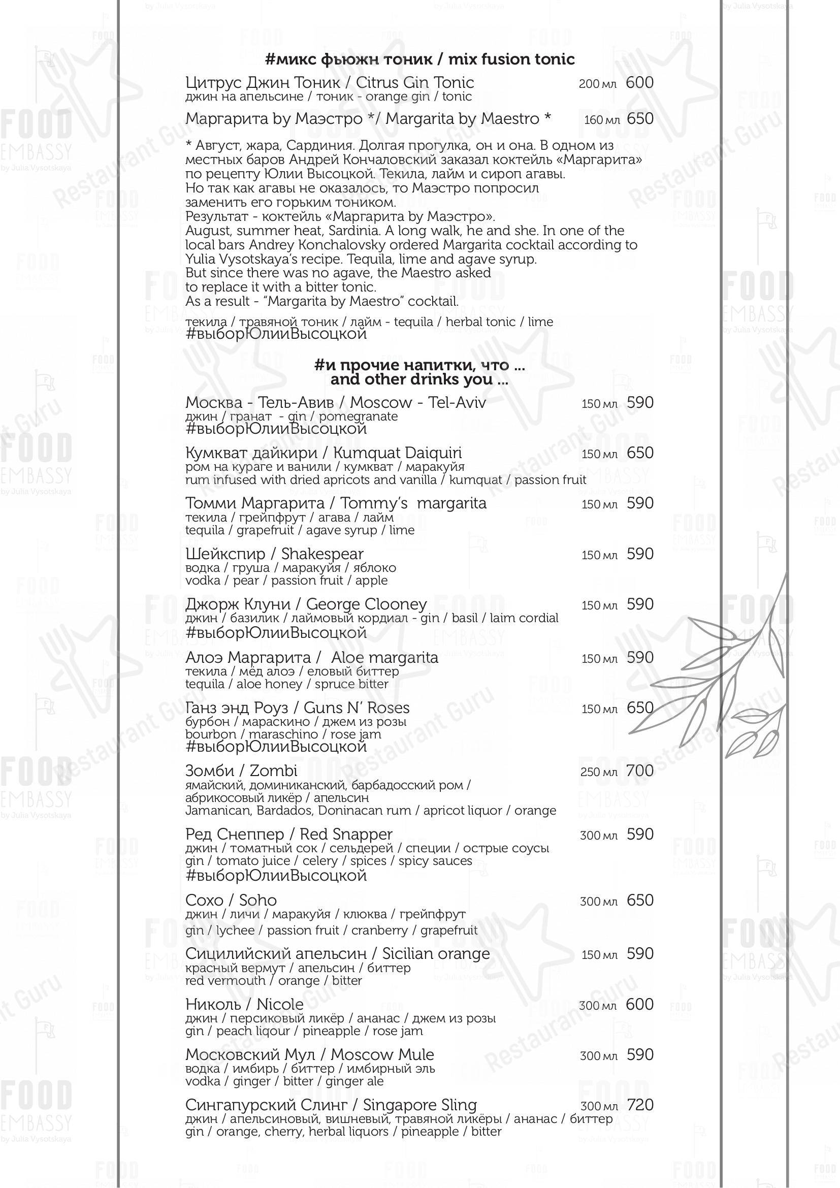 Взгляните на меню Food Embassy