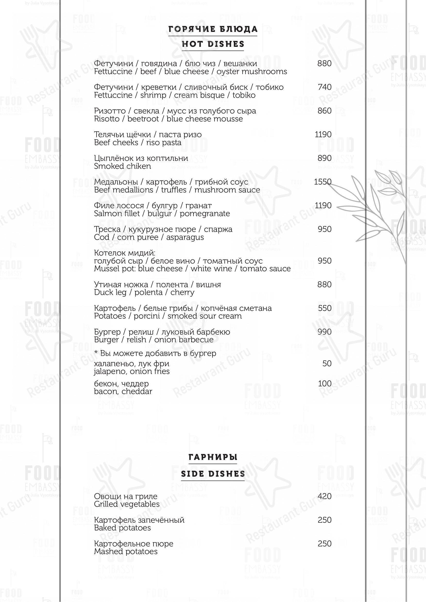 Меню ресторана Food Embassy