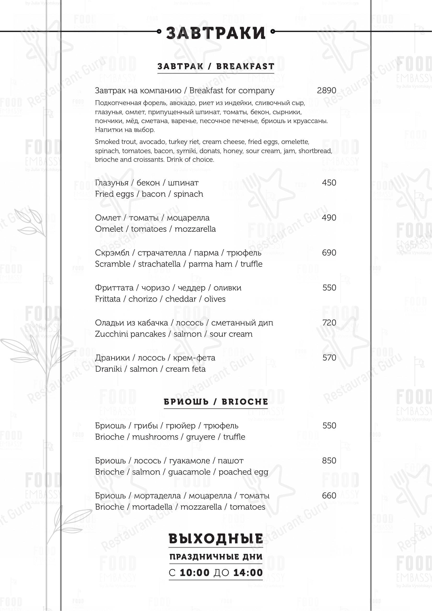 Меню ресторана Food Embassy
