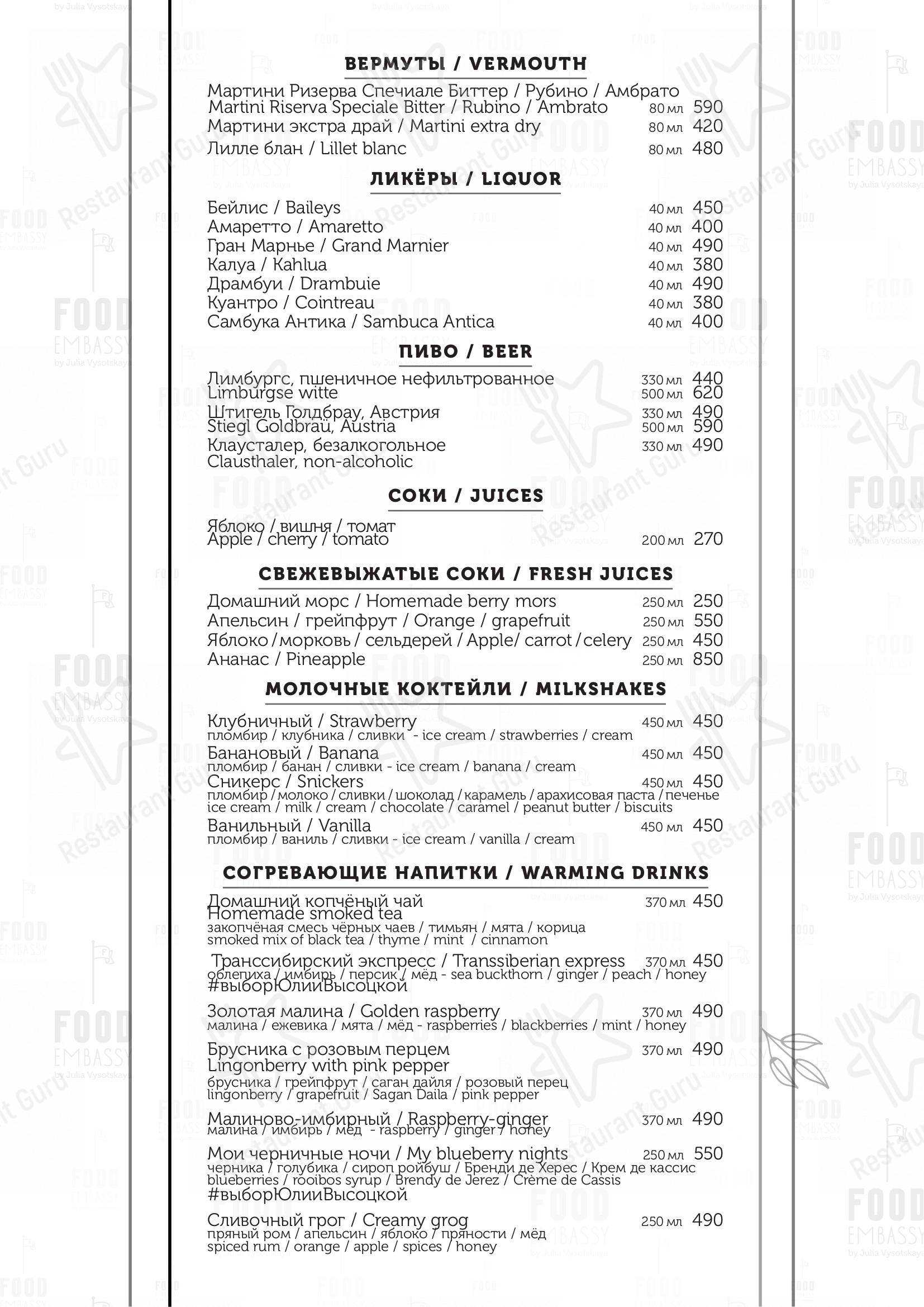 Взгляните на меню Food Embassy