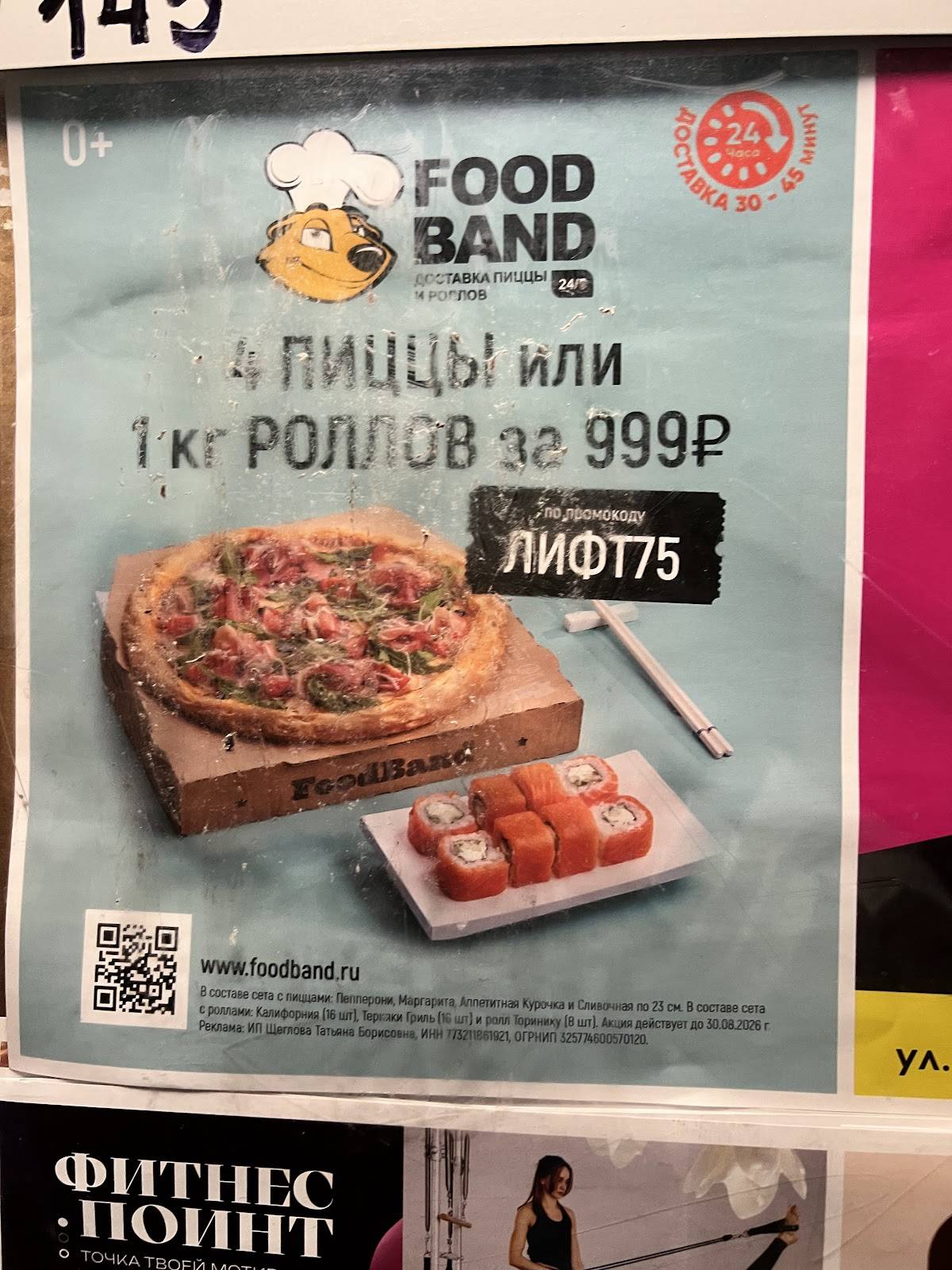 FoodBand.ru меню