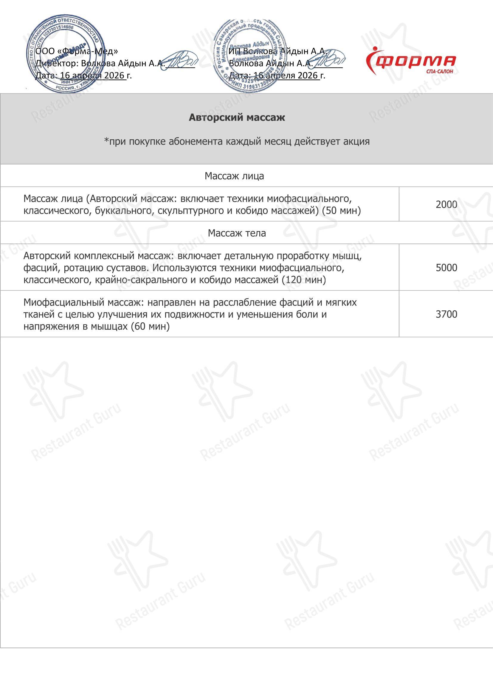 Форма в Ульяновске - Меню напитков