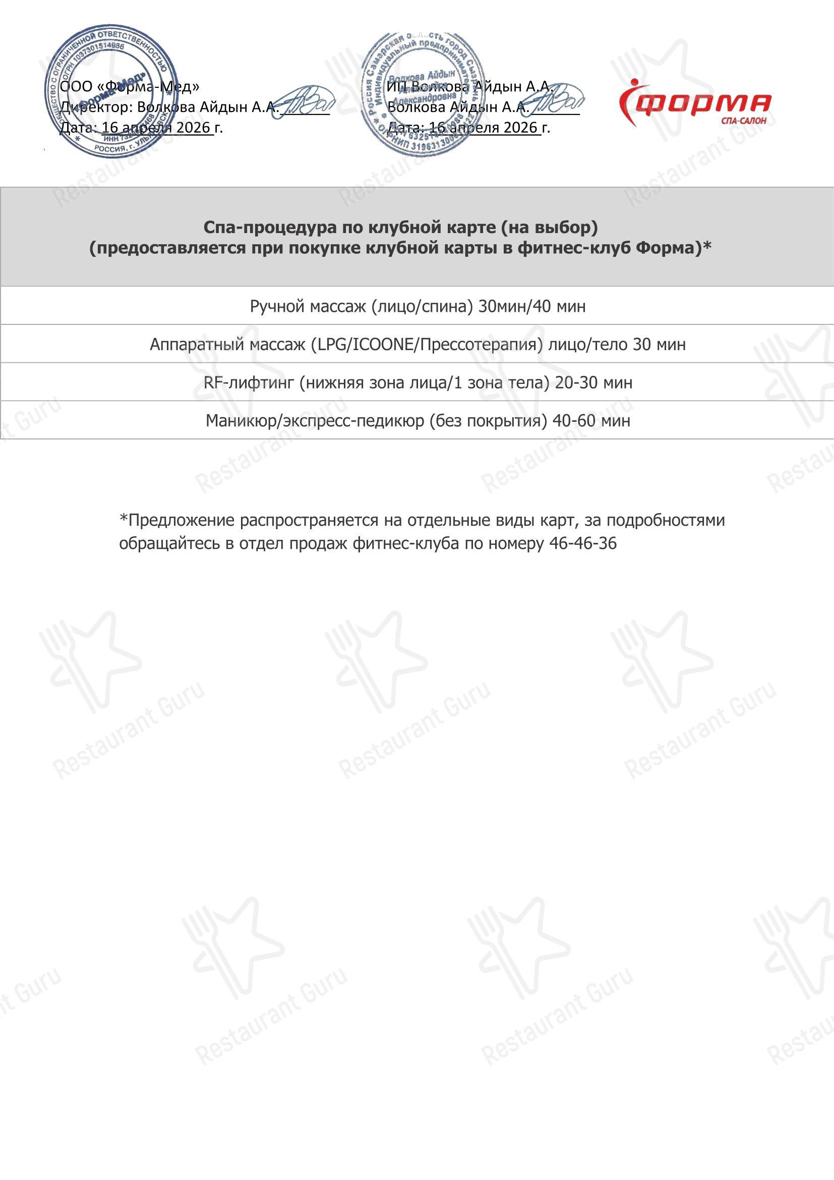 Меню напитков кафе Форма в Ульяновске