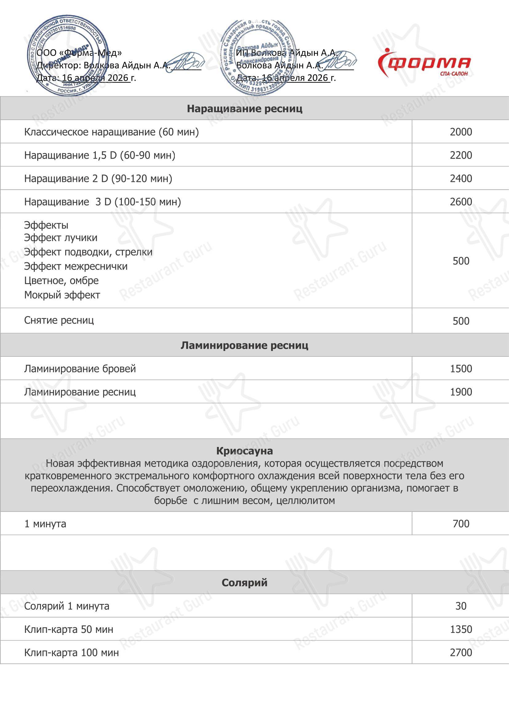 Меню напитков кафе Форма