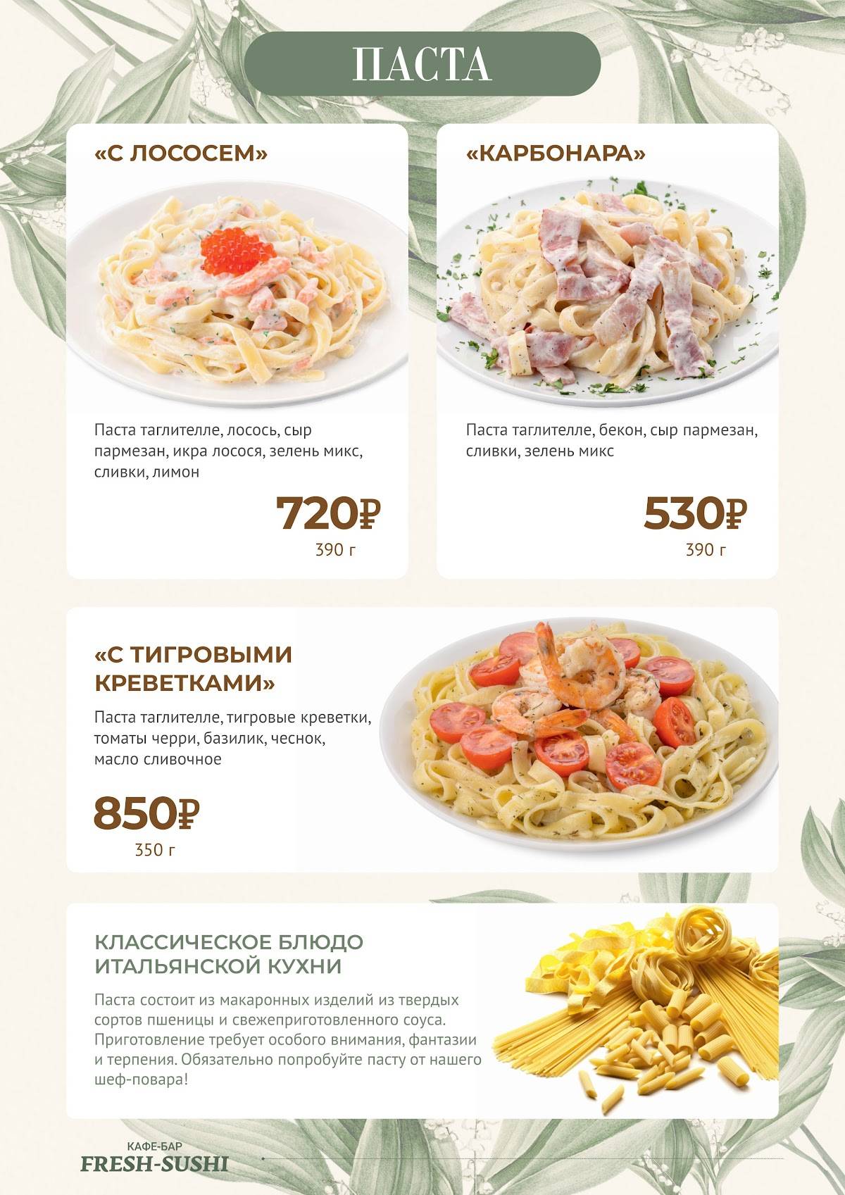 Фреш Кофе меню