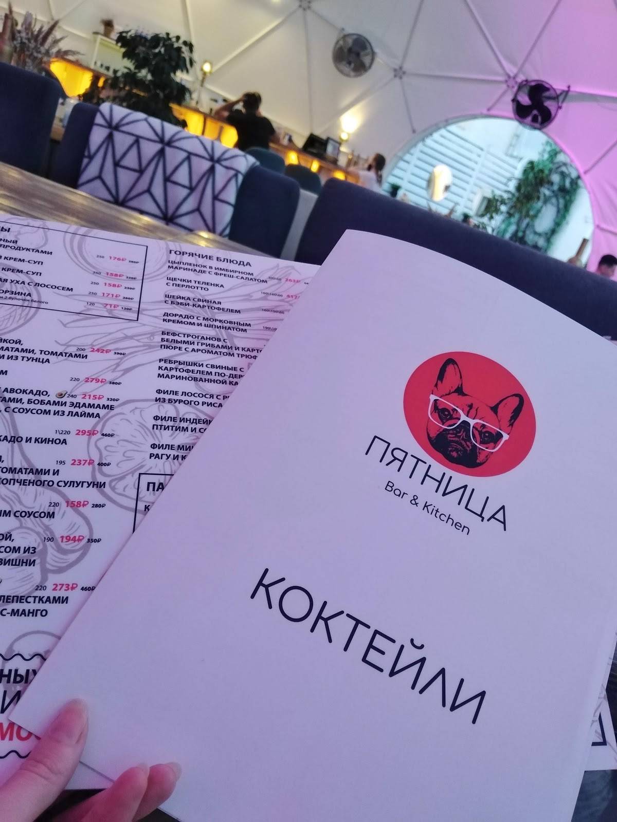 Пятница меню