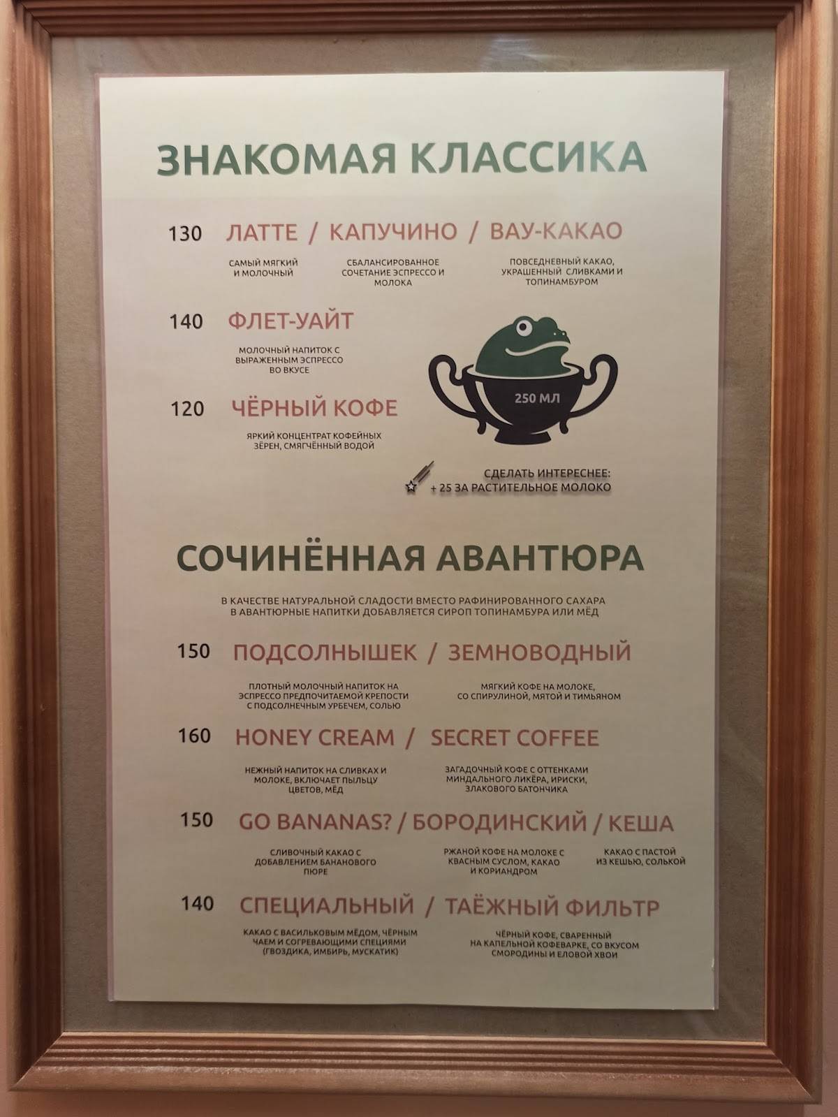 Froga меню