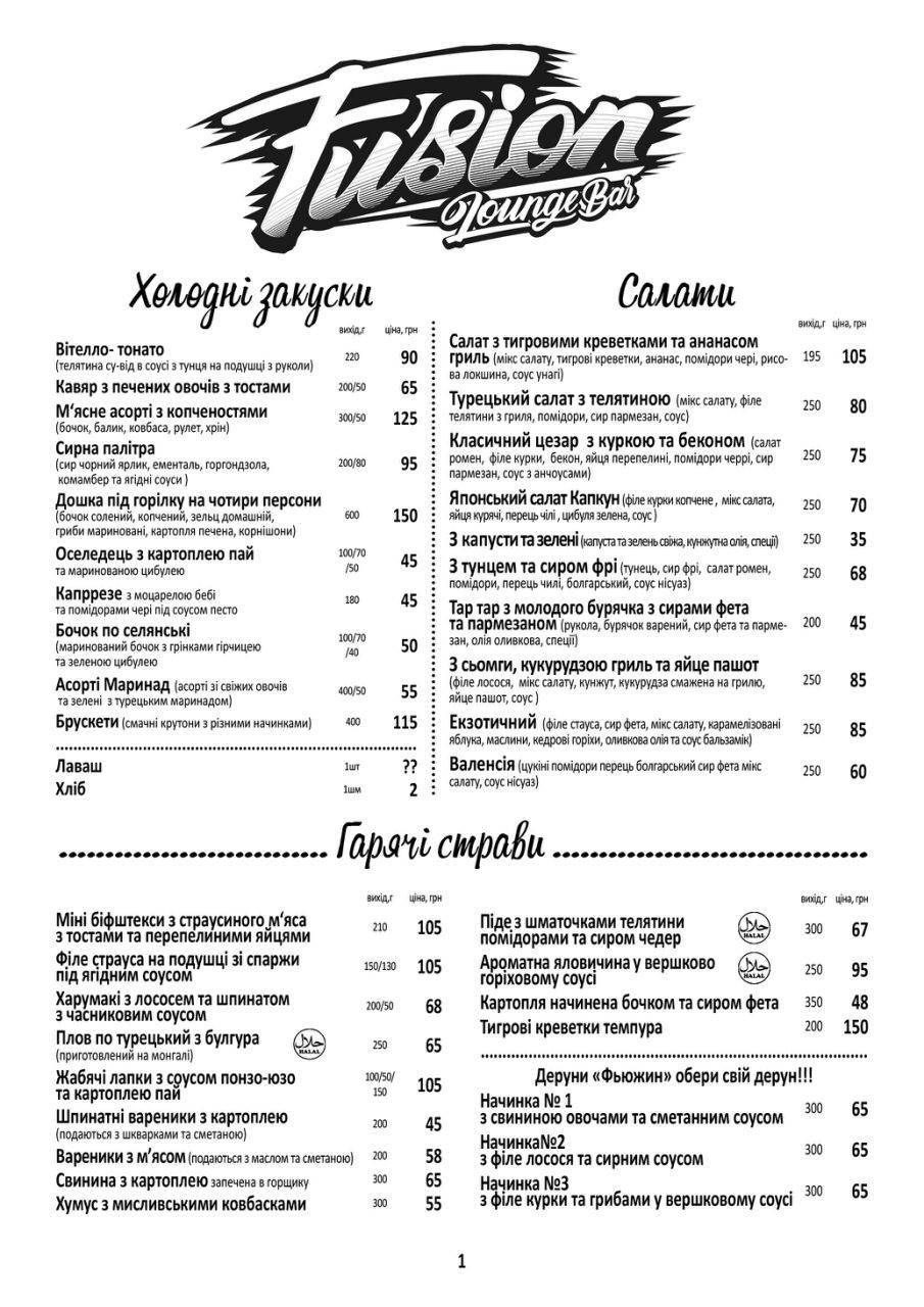 Fusion меню