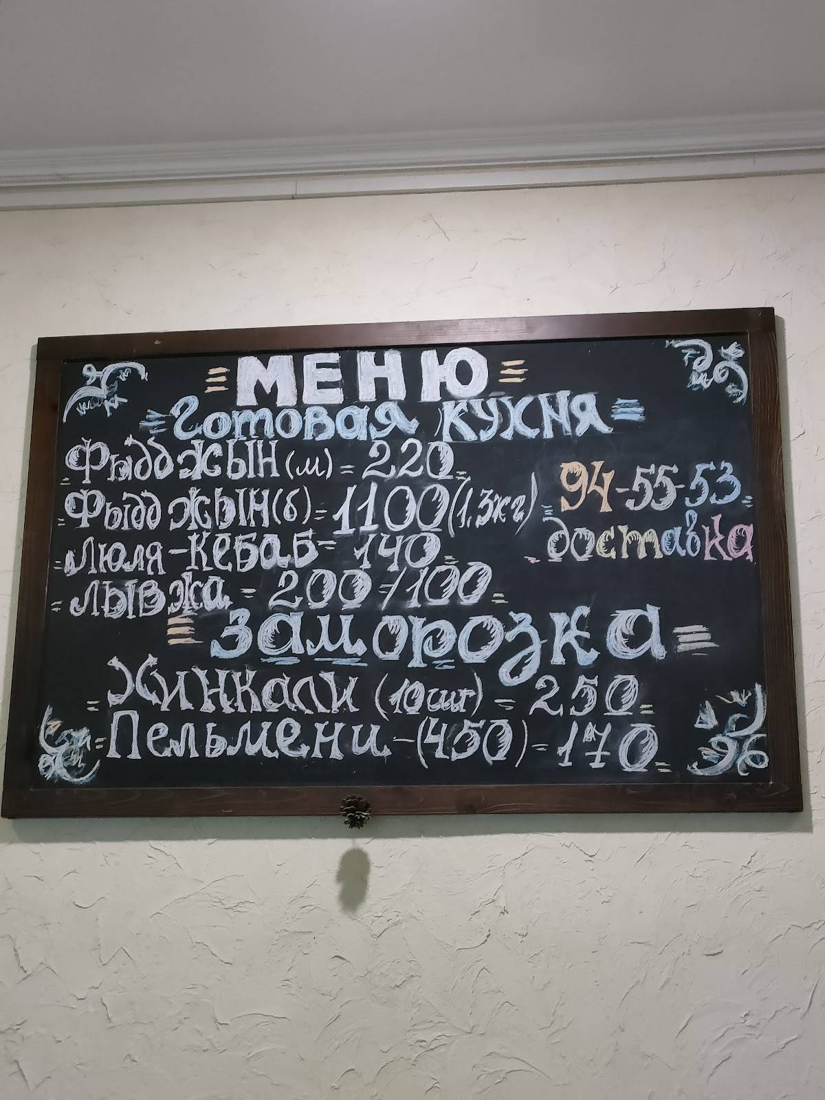Фыдджынта меню
