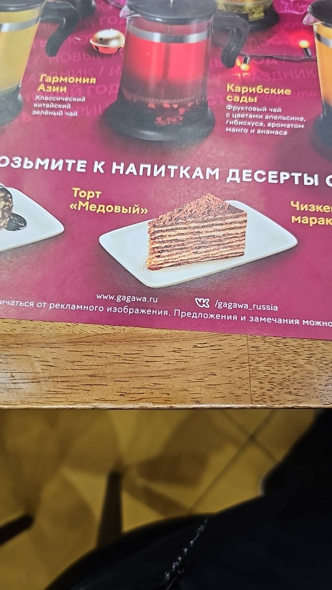 Gagawa меню