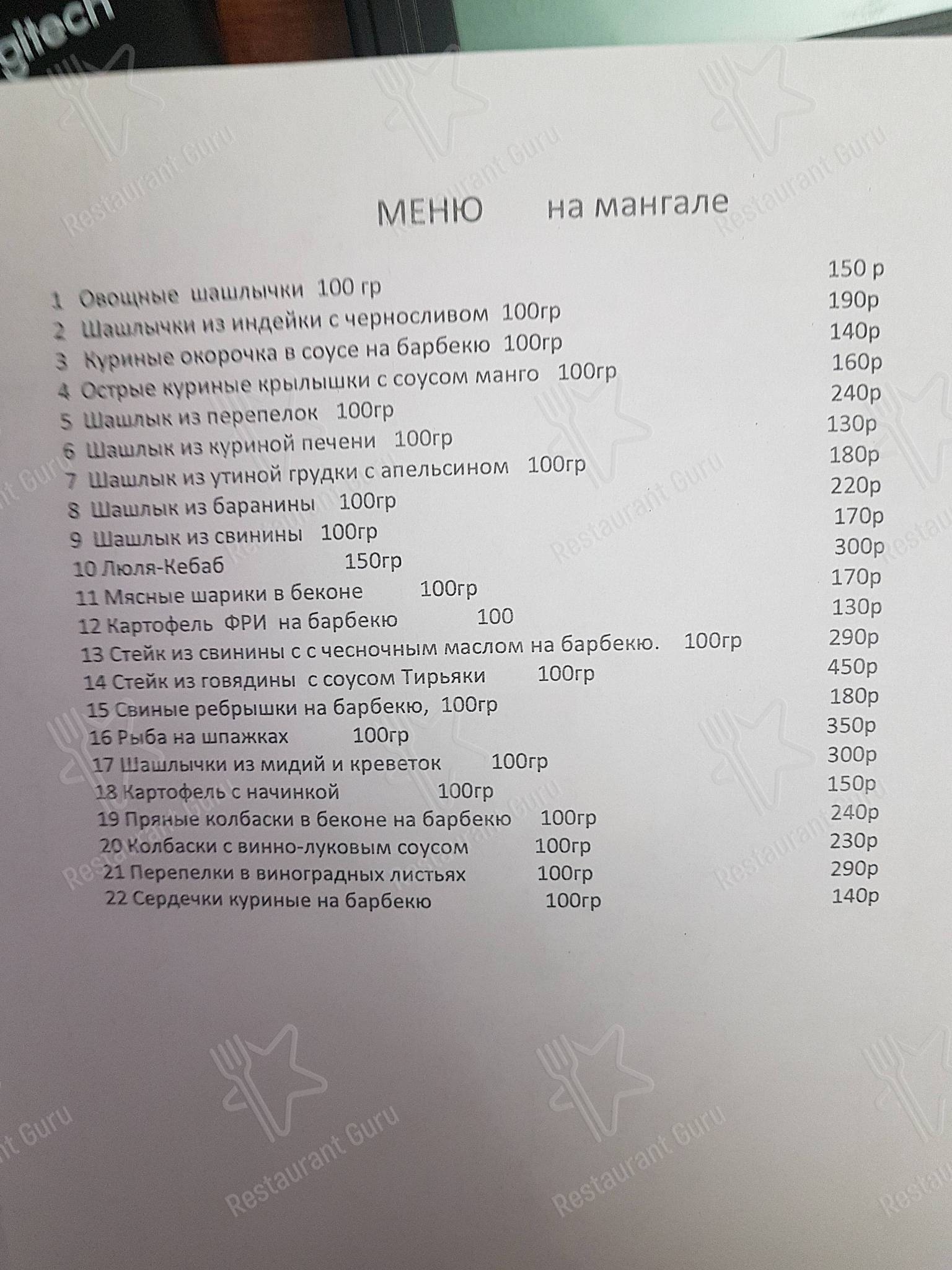 Меню Галактика - еда и напитки