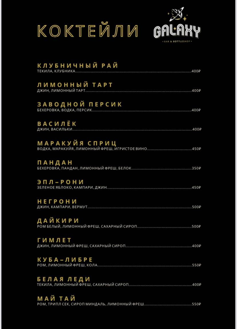 Гэлакси меню