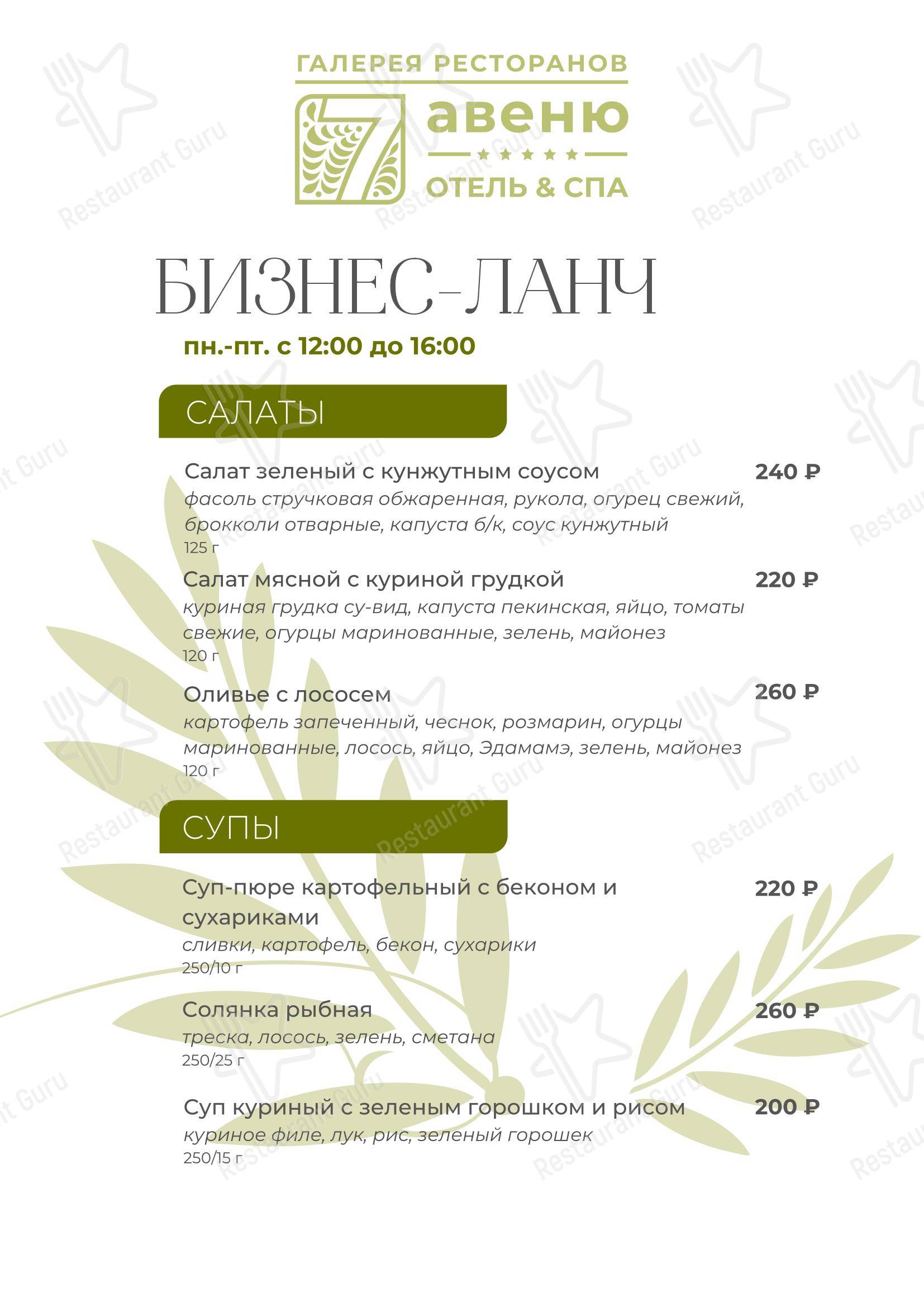 Крафт меню ресторана Галерея ресторанов