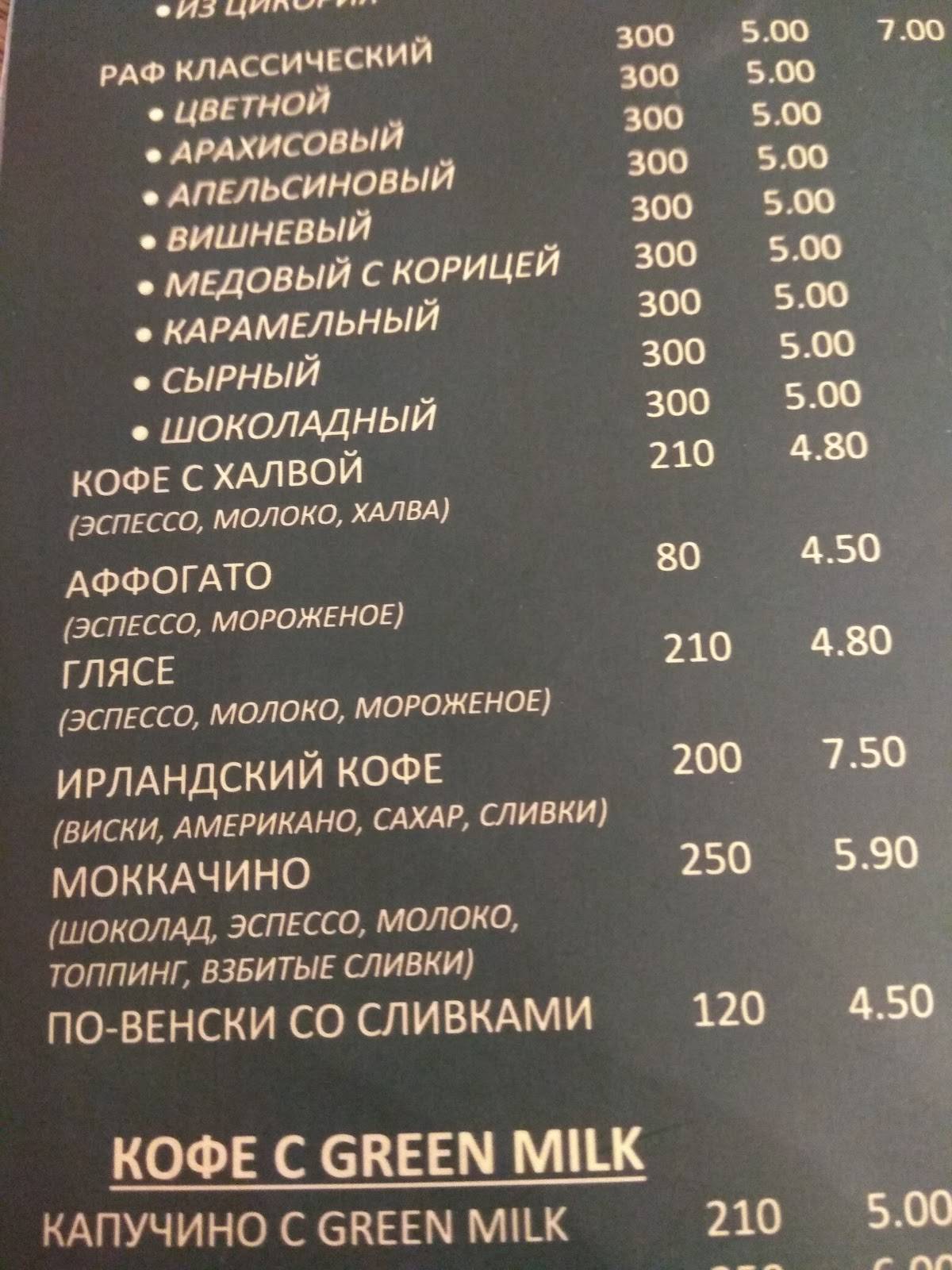 Гарадзенская кавярня меню