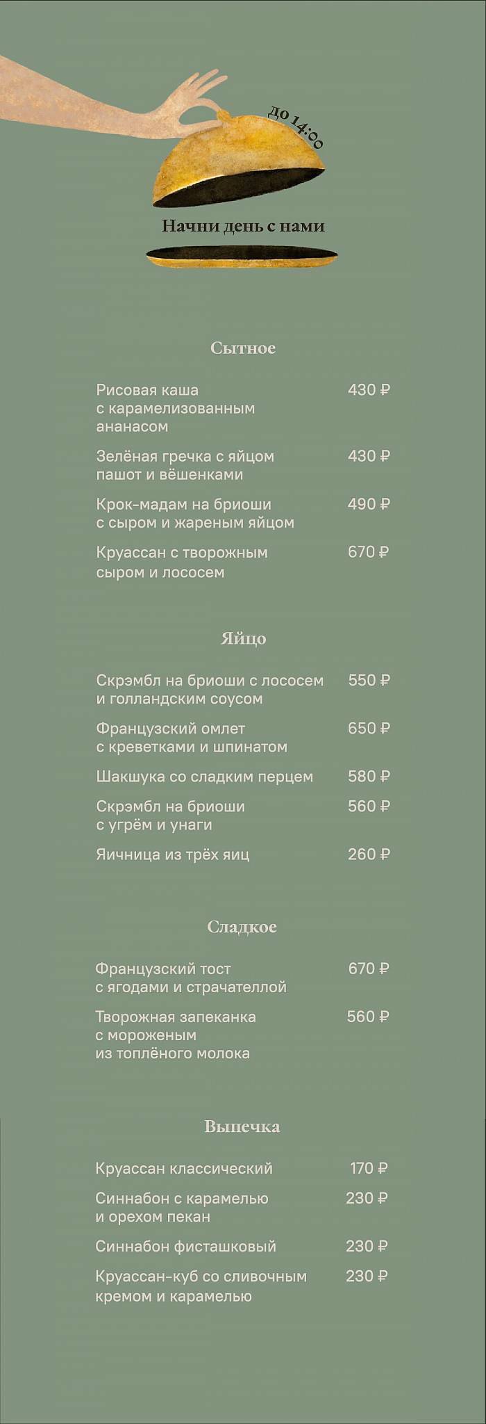 Сад меню