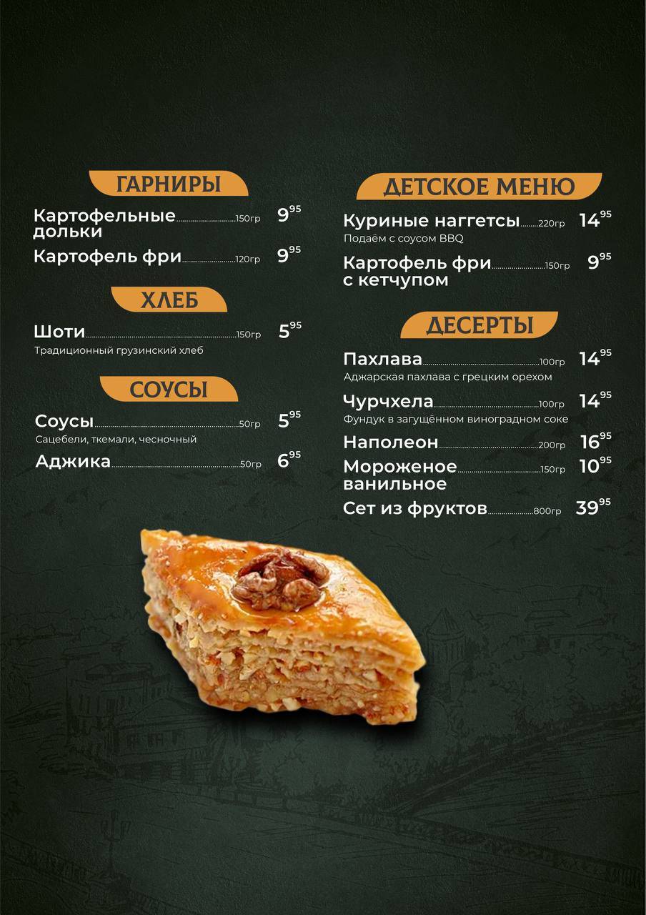 Руставели меню