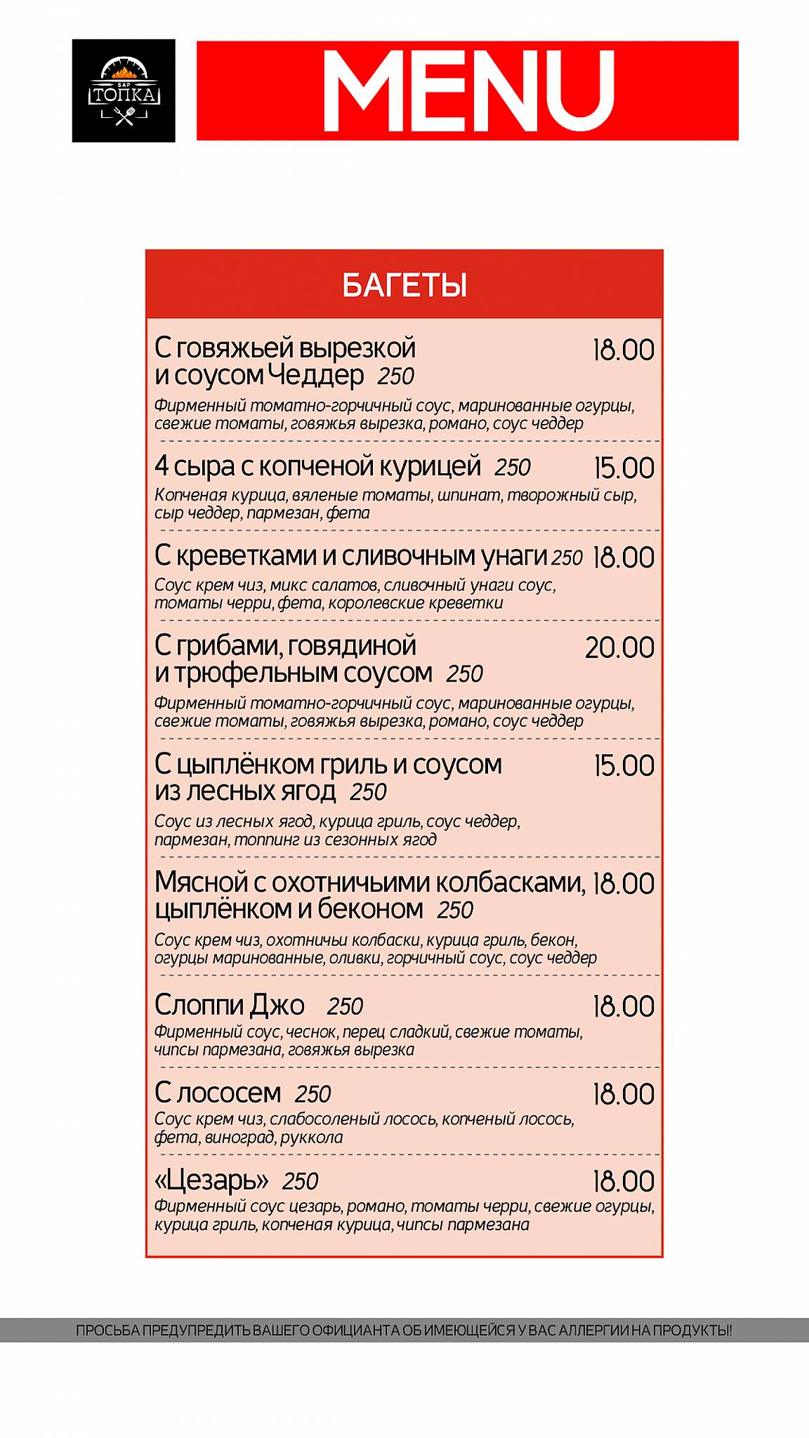 Гастробар ТОПКА меню