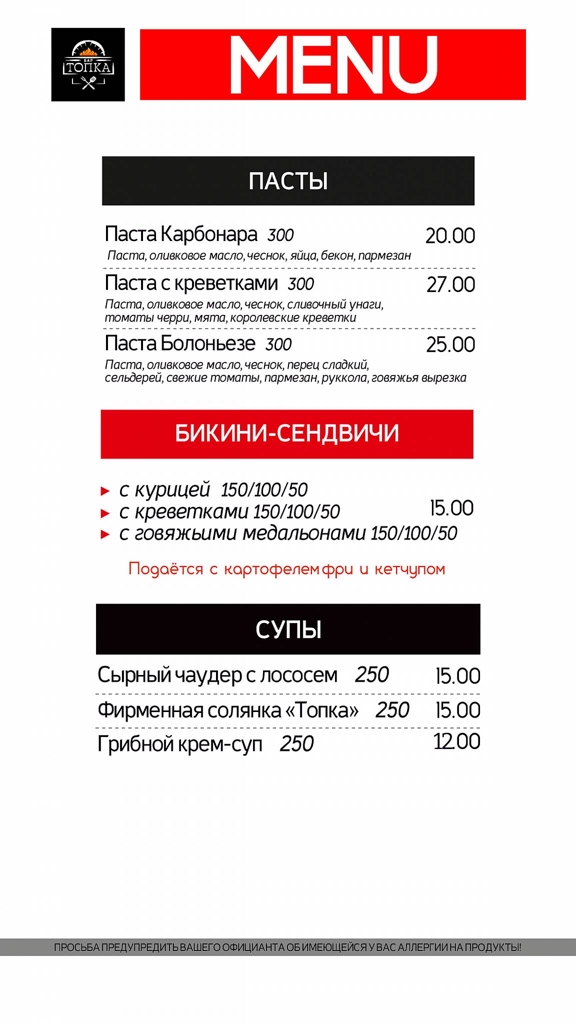 Гастробар ТОПКА меню
