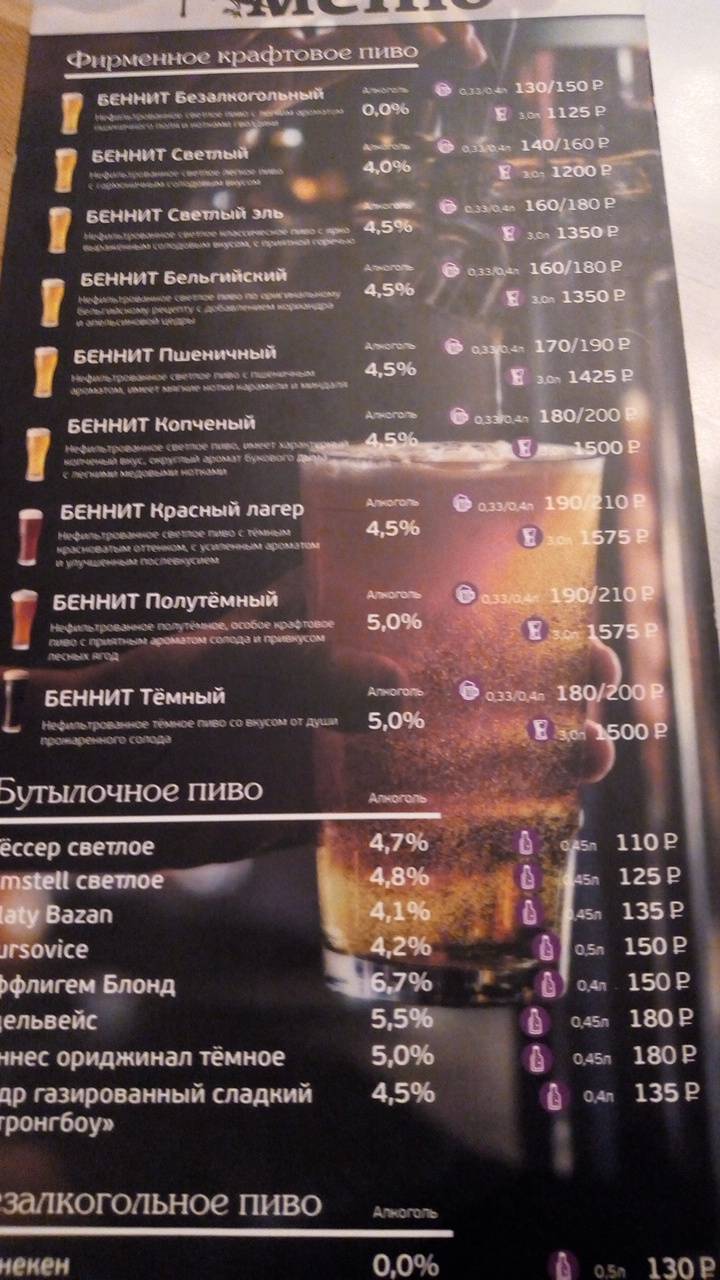 Гастропаб Benedikt меню
