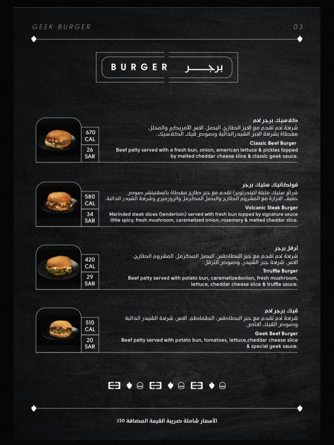 Geek Burger меню