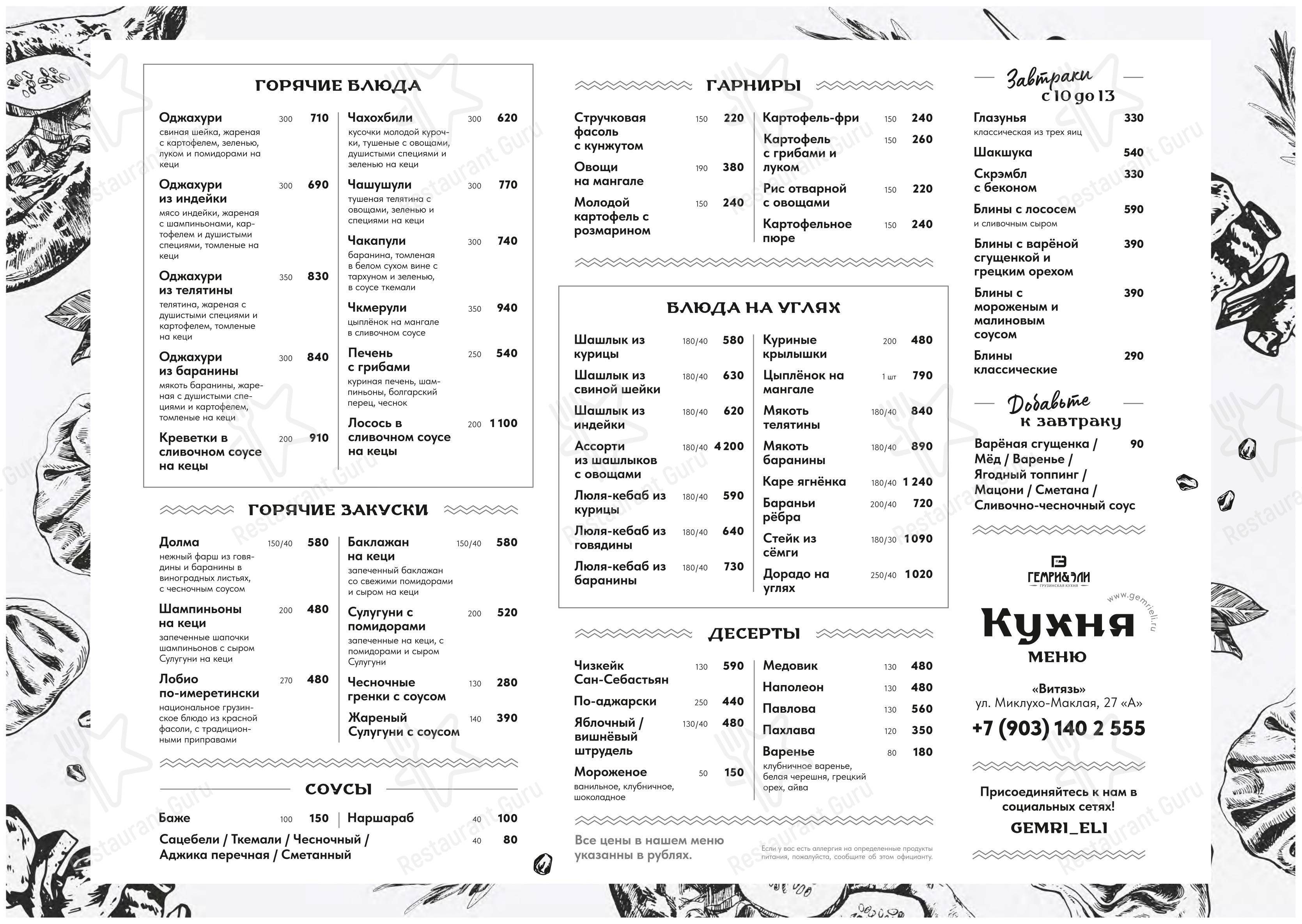 Меню ресторана Гемри&Эли Хинкальная - Коктейльная карта