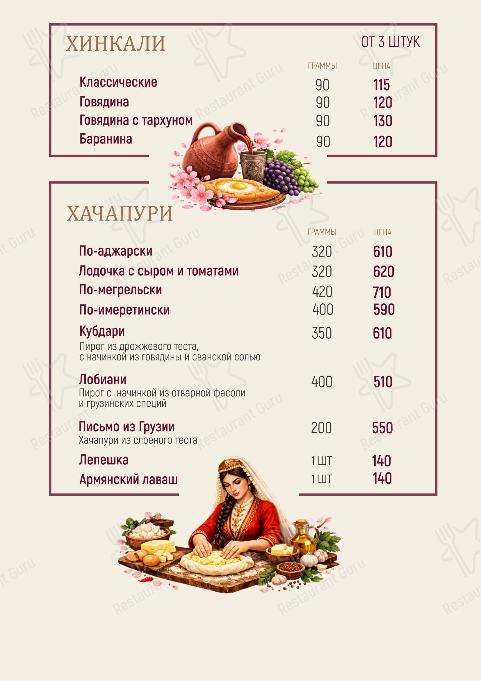 Меню ресторана Гемри&Эли Хинкальная