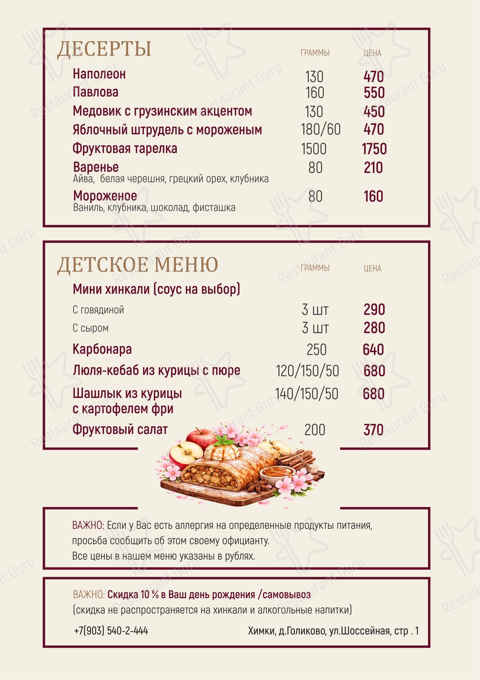 Меню ресторана Гемри&Эли Хинкальная