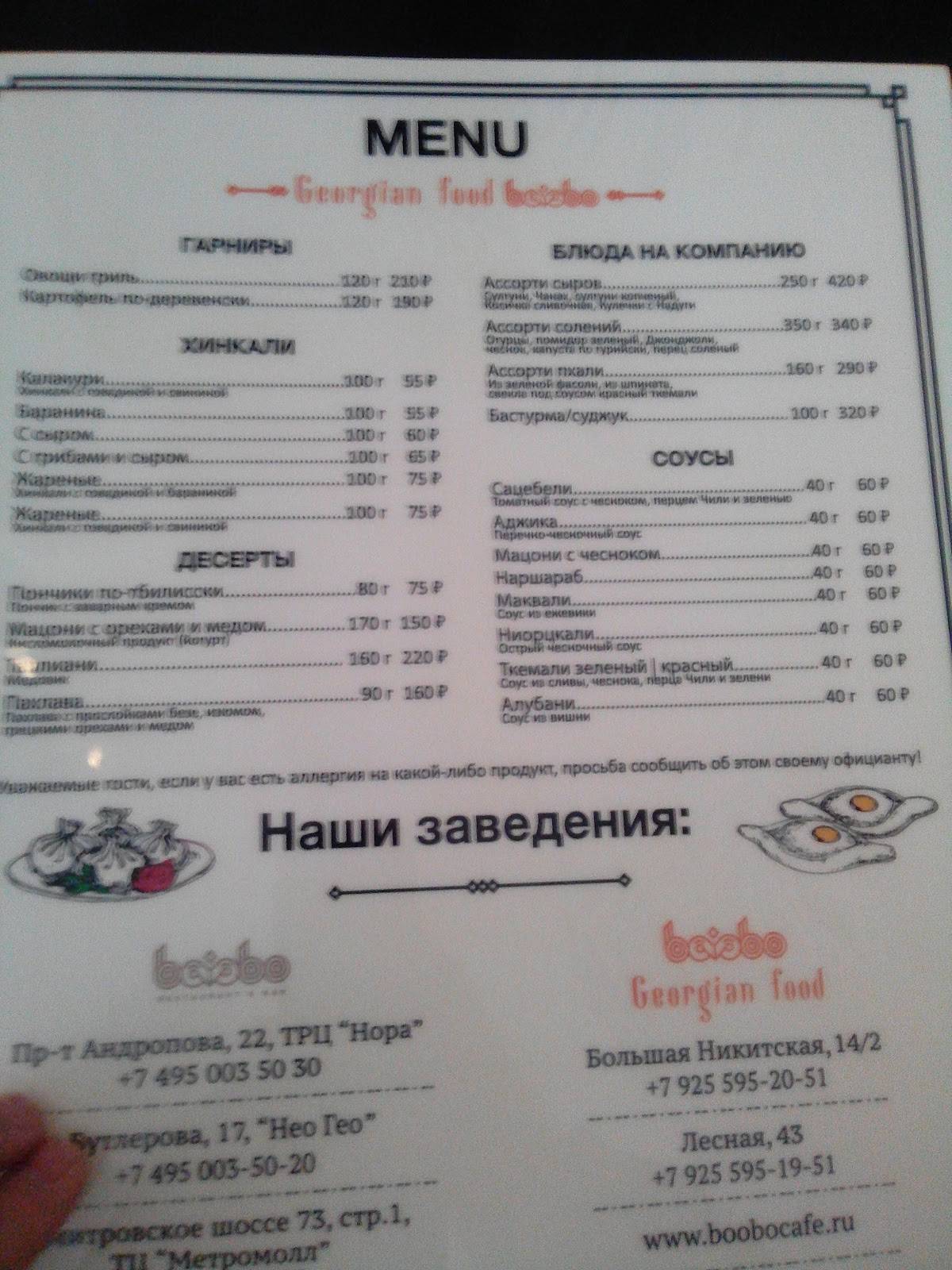 Georgia BooBo food меню