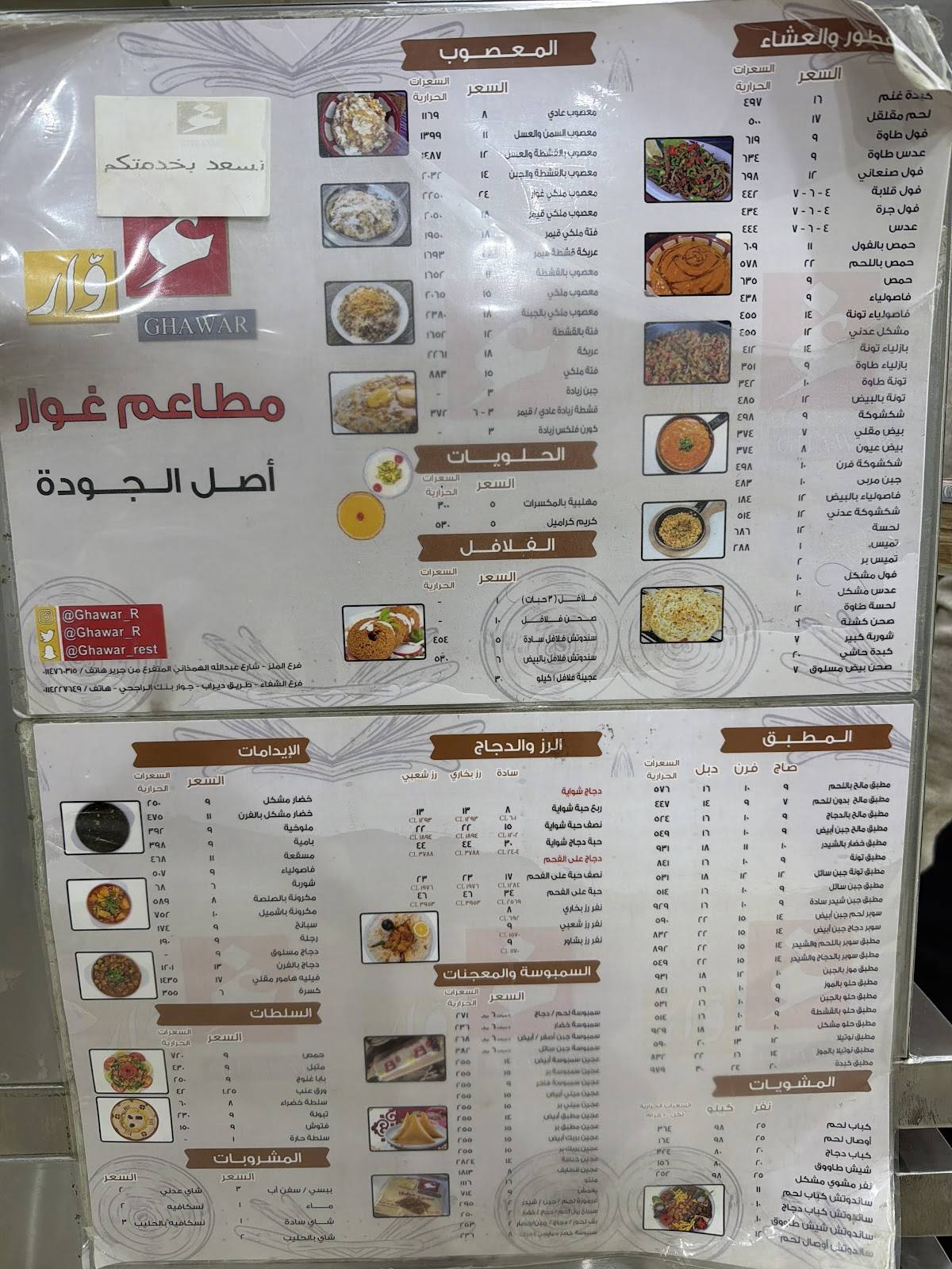Ghawar Restaurant меню