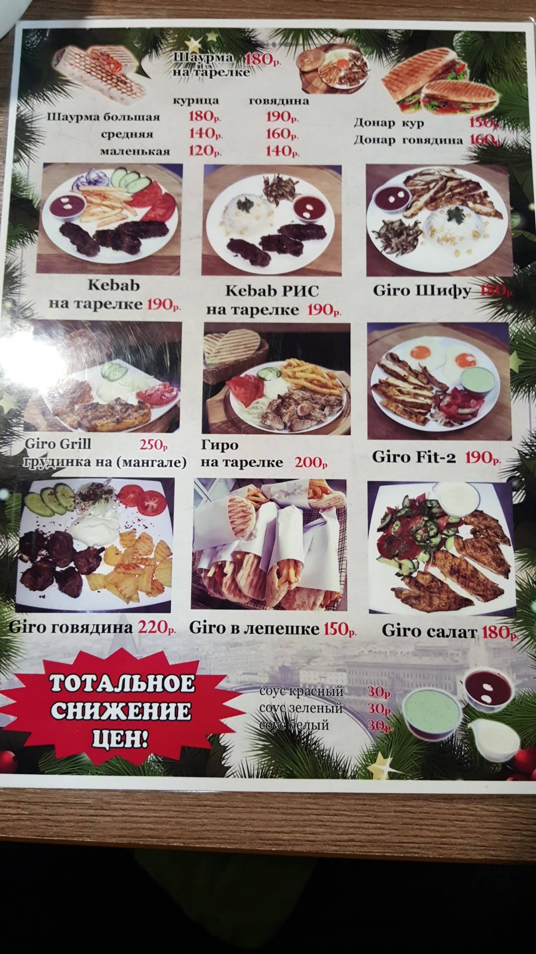 Гиро меню
