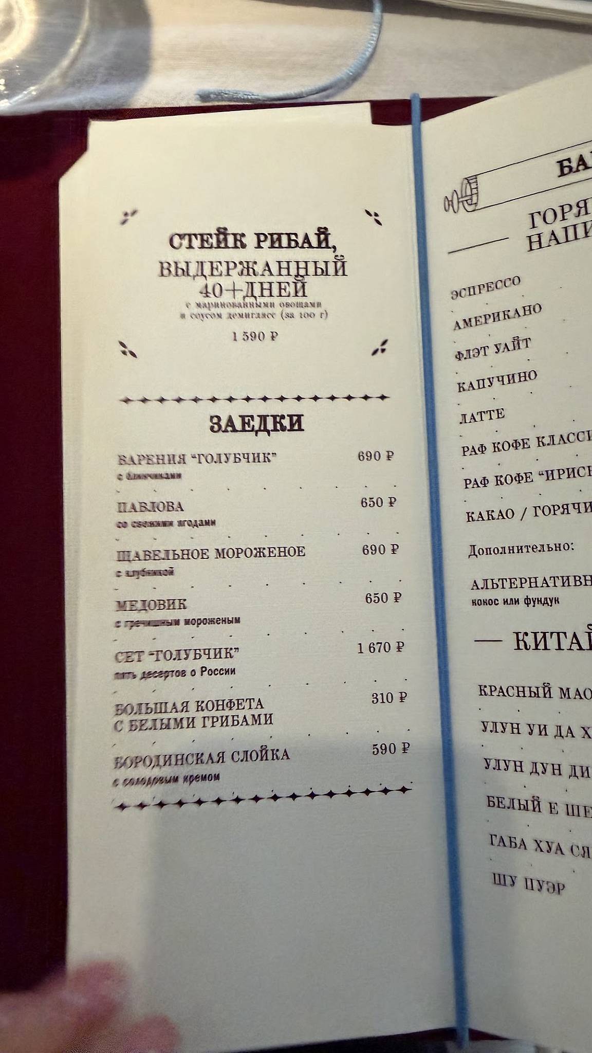Голубчик меню