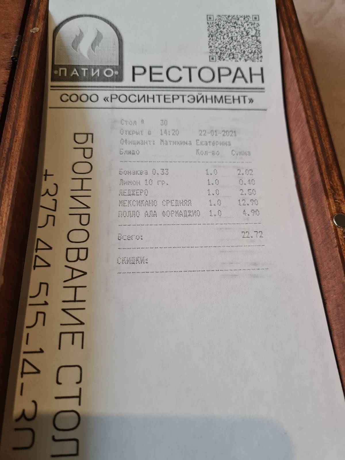 Ресторан ПАТИО меню