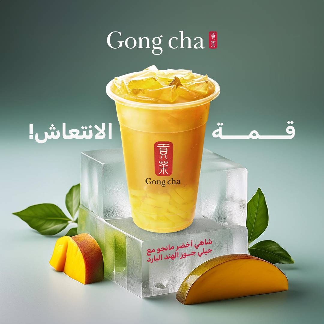 Gong Cha - قونق تشا меню