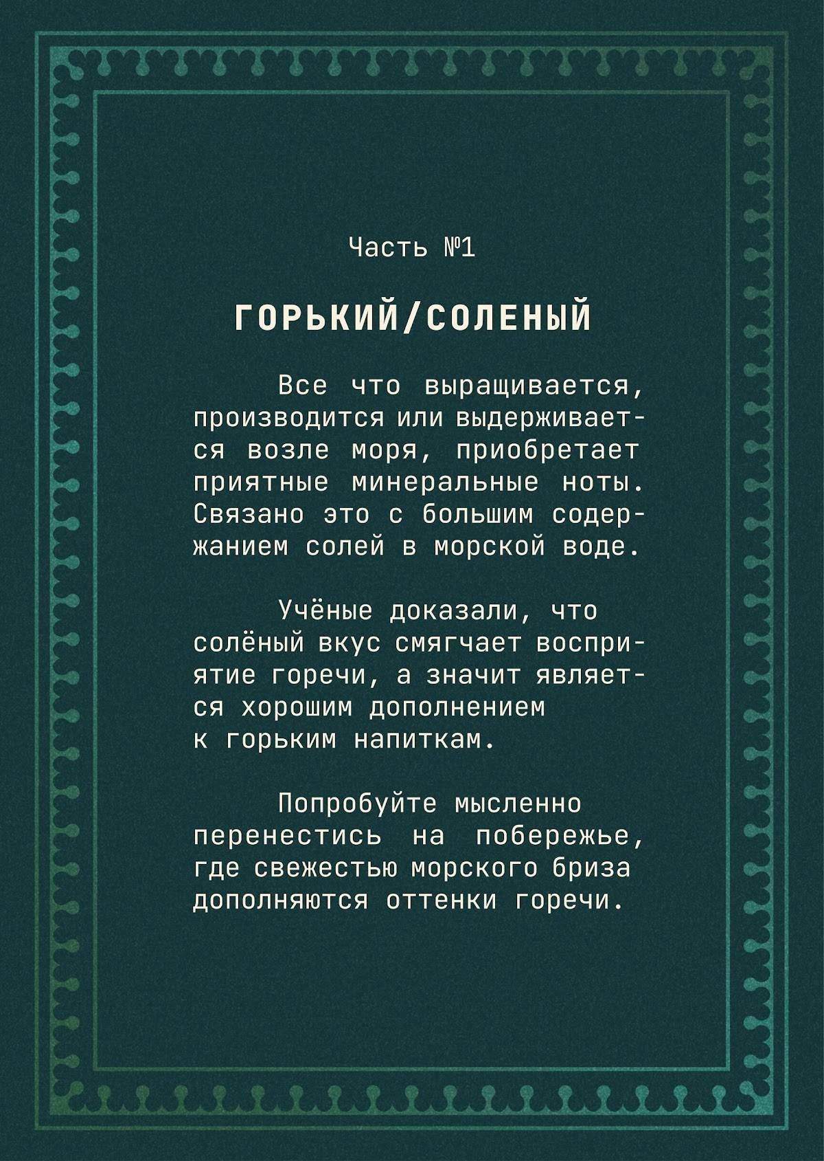 Горький Биттер-Бар меню