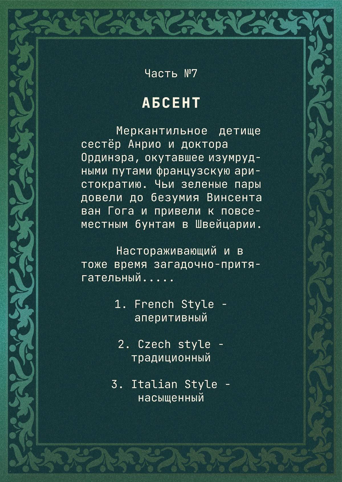 Горький Биттер-Бар меню