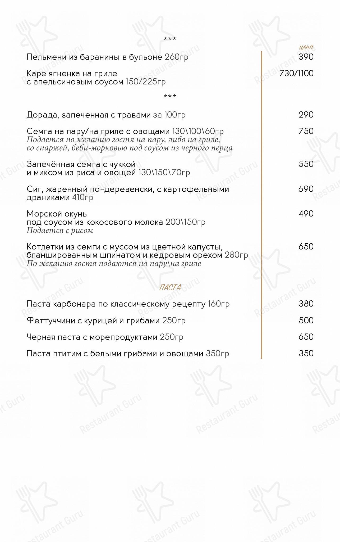 Reston Сад в Улан-Удэ - Ночное меню