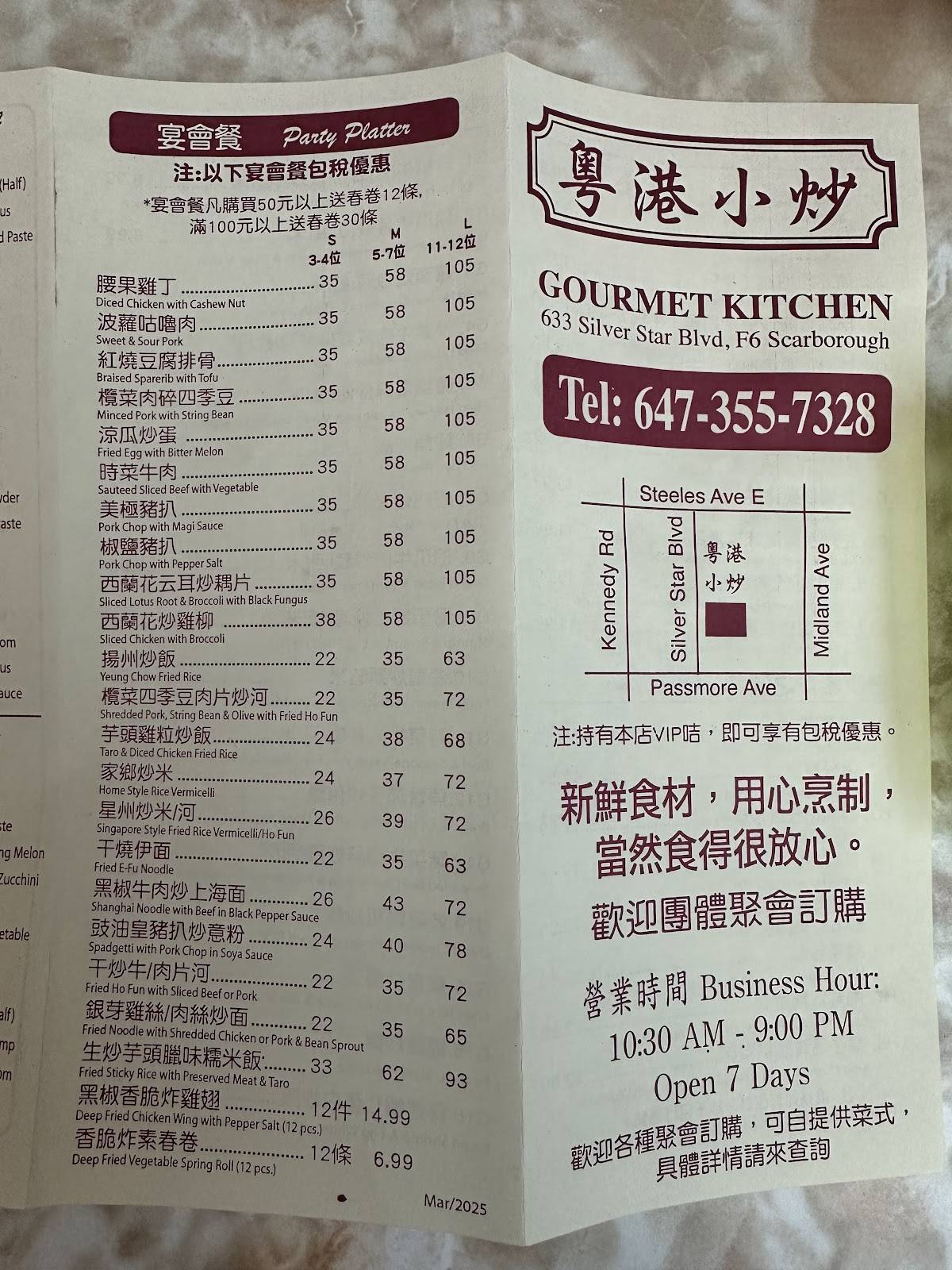 Gourmet Kitchen меню