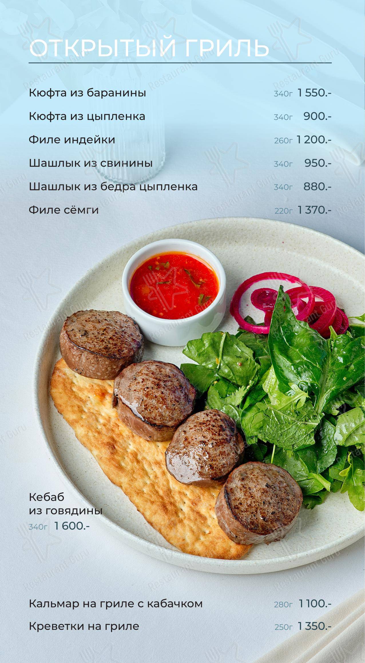 Меню ресторана Гранат в Воронеже