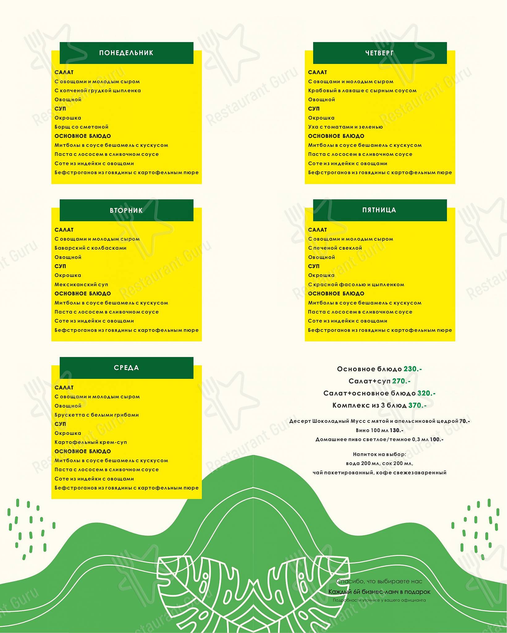 Lunch Menu ресторана Гранат в Воронеже