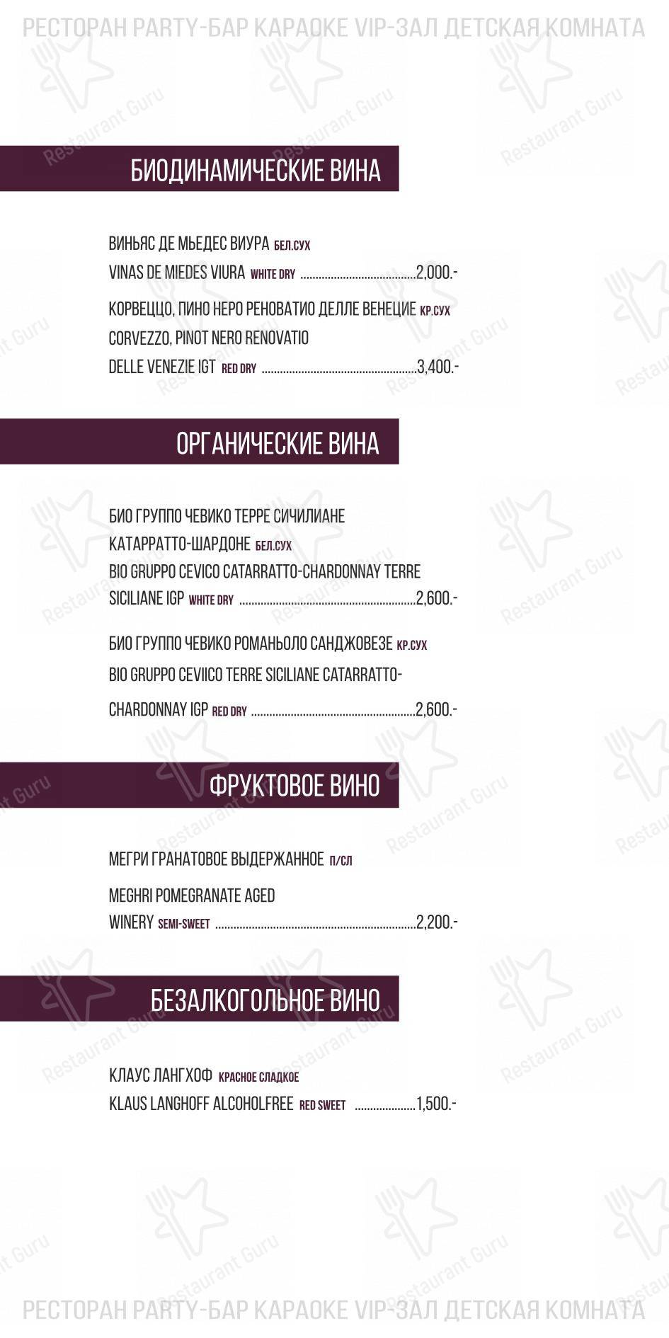 Меню ресторана Гранат - Lunch Menu