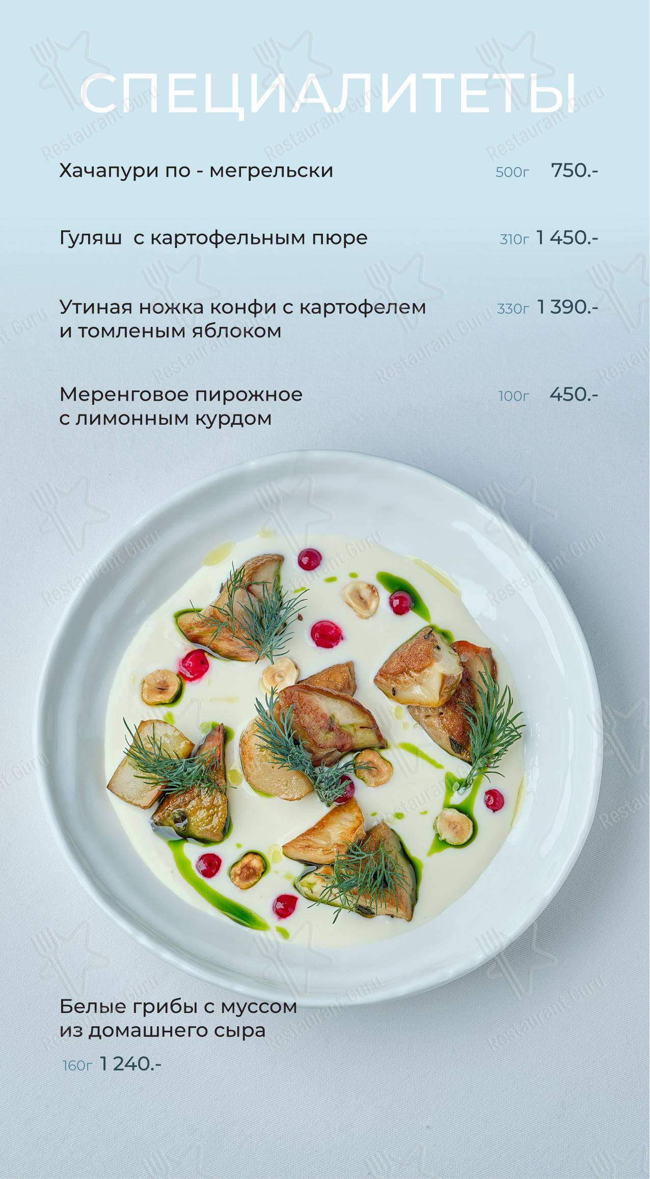 Меню ресторана Гранат - Меню
