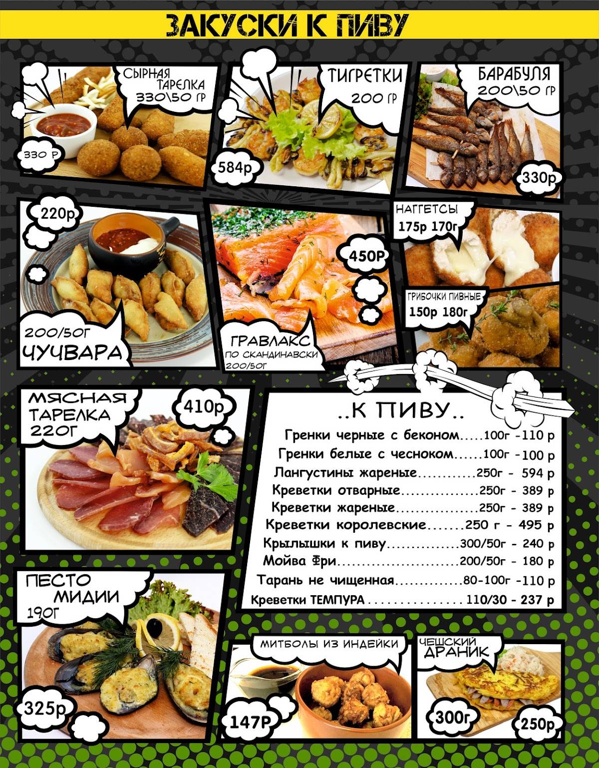 Зелёный кот меню