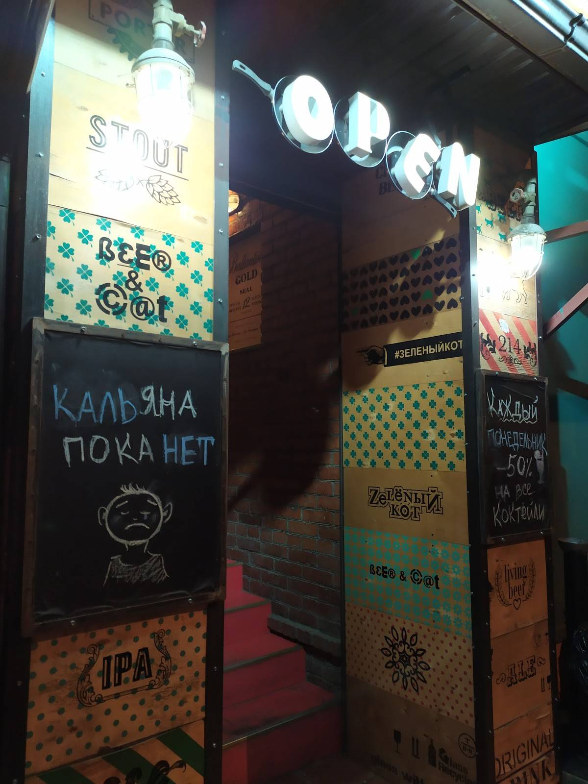 Зелёный кот меню