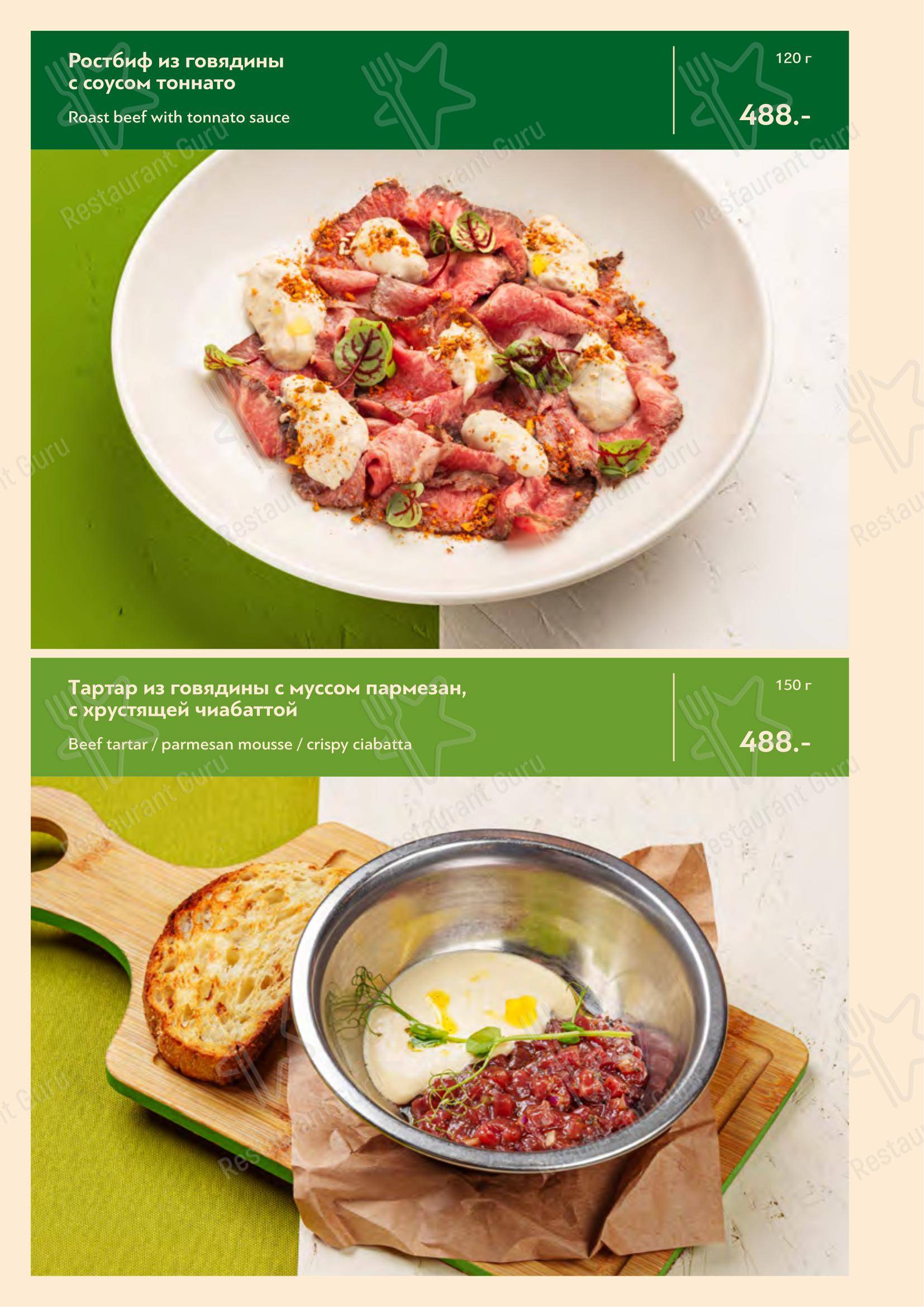 Меню ресторана Green Villa Pizza в Красноярске