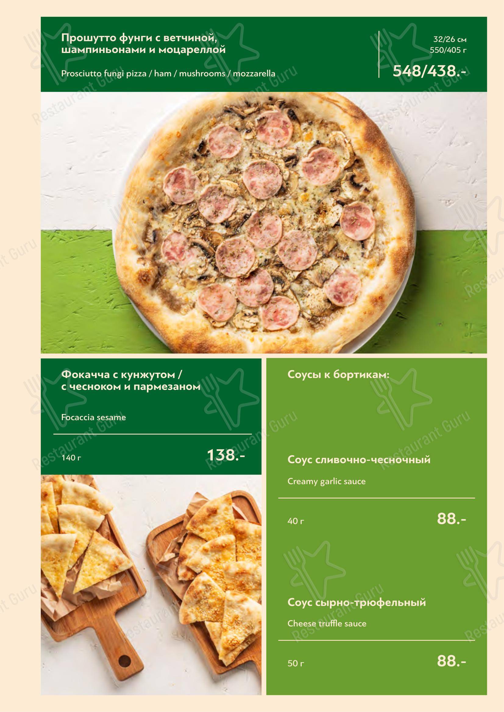 Меню ресторана Green Villa Pizza - Меню