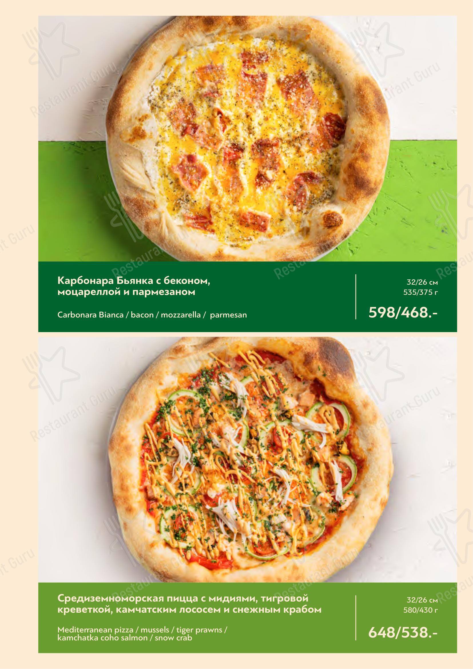 Green Villa Pizza в Красноярске - Меню